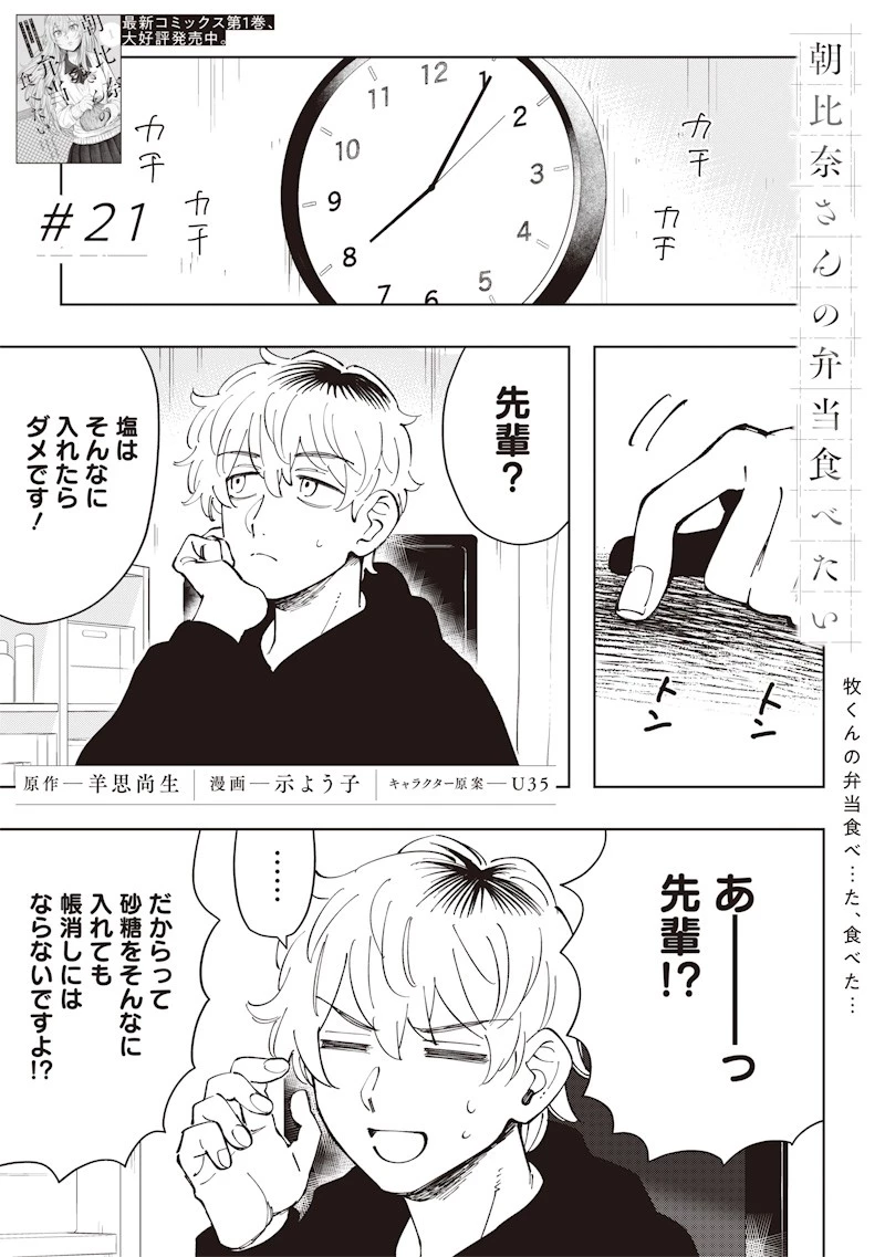 朝比奈さんの弁当食べたい 第21話 - 1