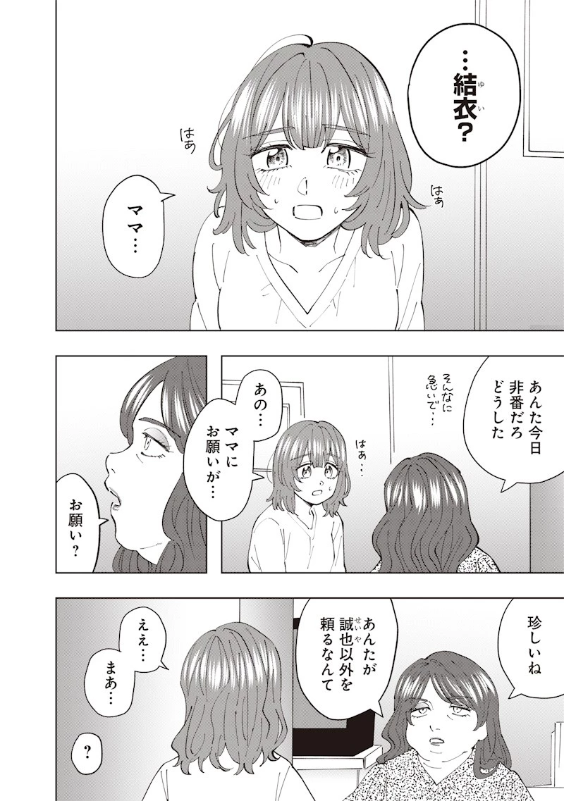 朝比奈さんの弁当食べたい 第21話 - 6