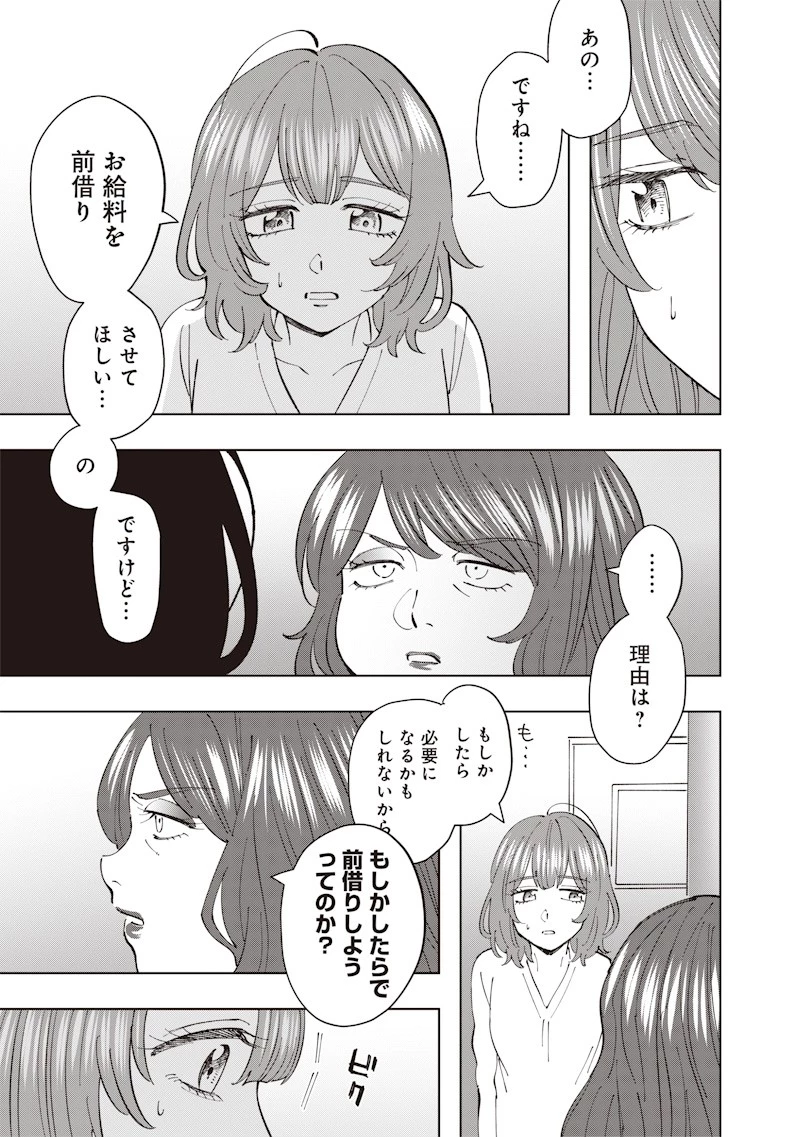 朝比奈さんの弁当食べたい 第21話 - 7