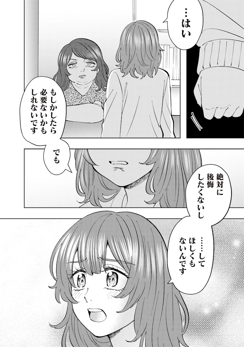 朝比奈さんの弁当食べたい 第21話 - 8