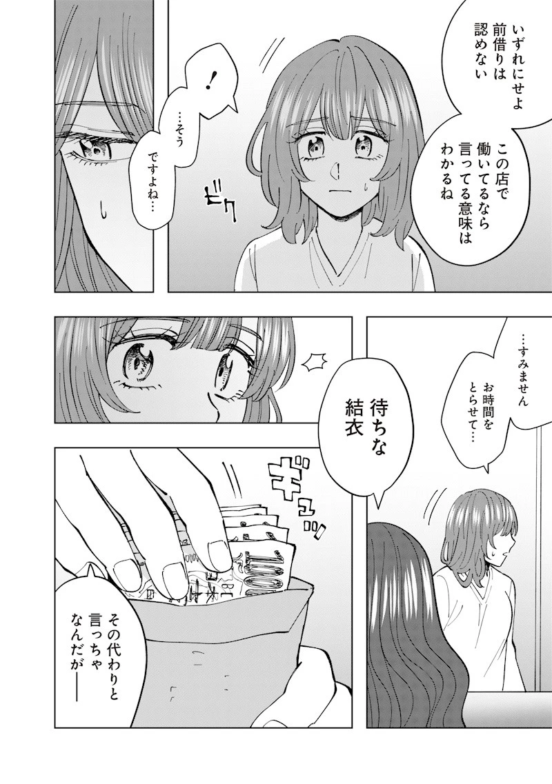 朝比奈さんの弁当食べたい 第21話 - 10