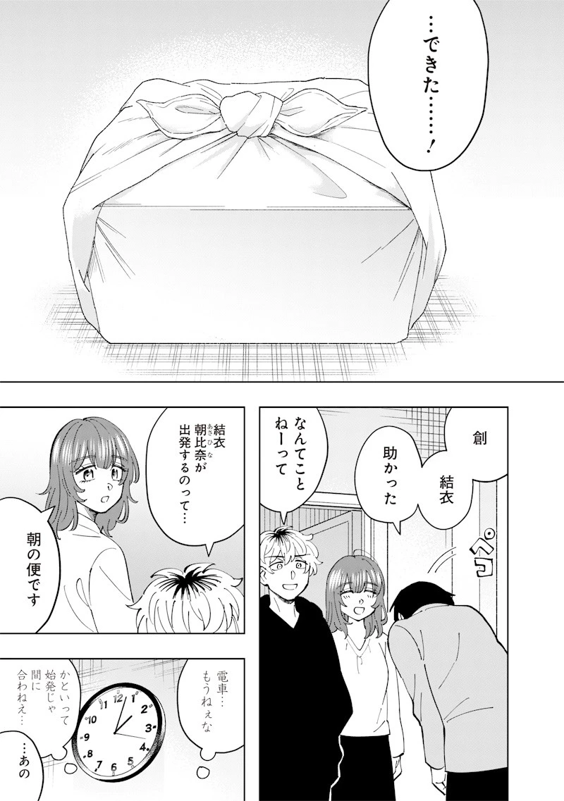 朝比奈さんの弁当食べたい 第21話 - 15