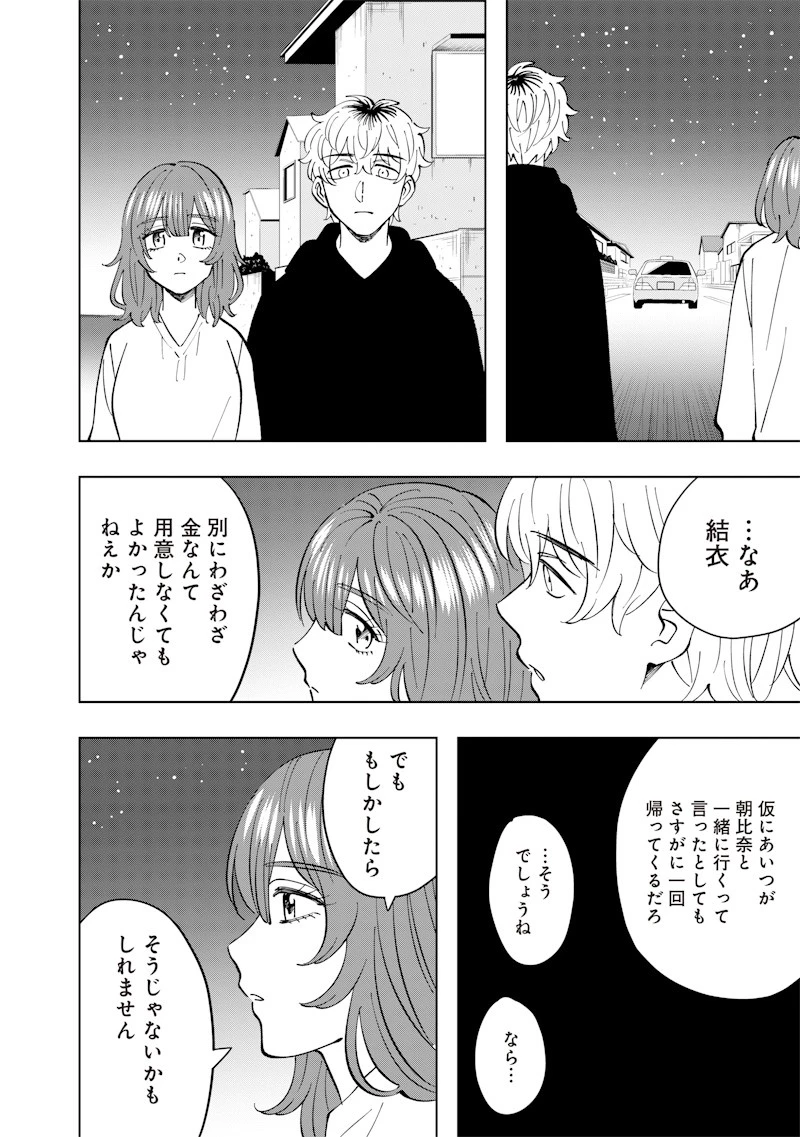 朝比奈さんの弁当食べたい 第21話 - 20