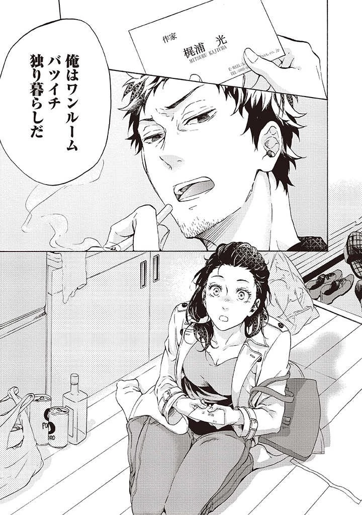 夢見る編集者と無気力小説家 第1.1話 - 8