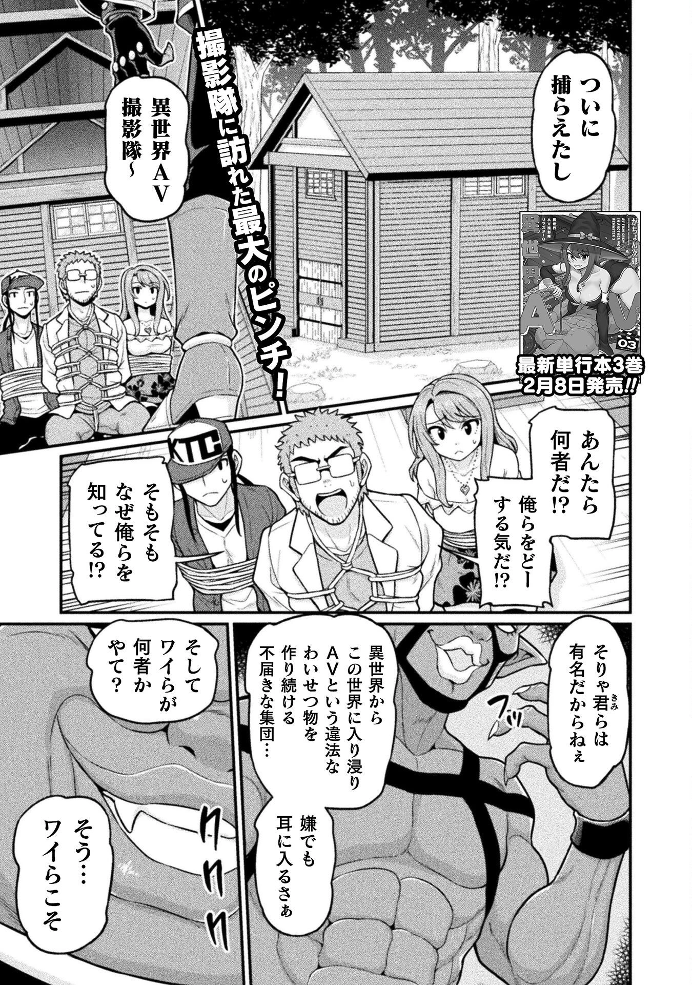 異世界AV撮影隊 第15話 - 1