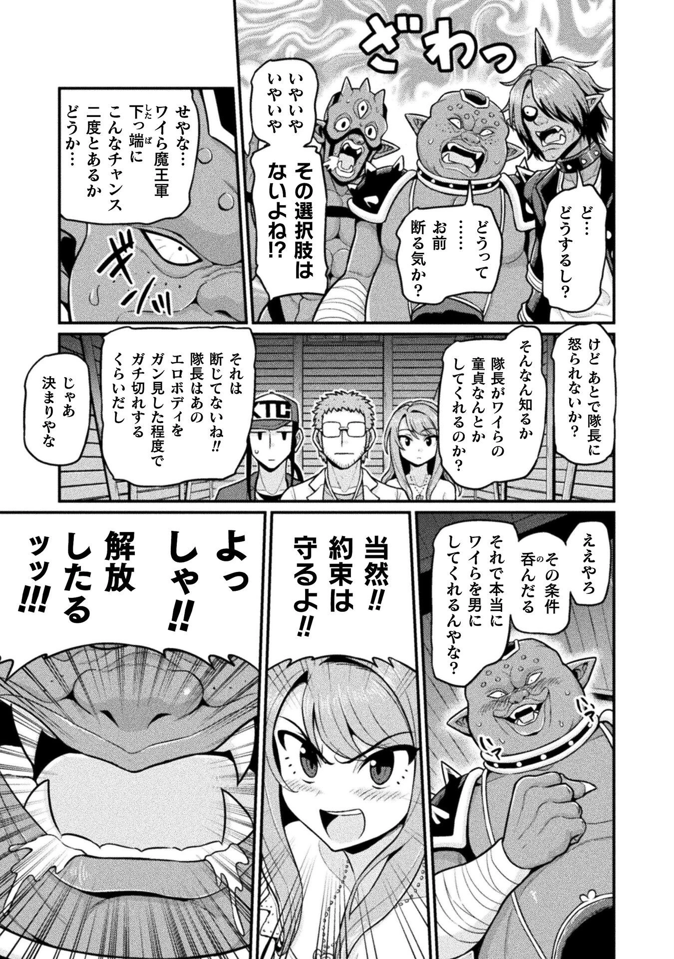 異世界AV撮影隊 第15話 - 5