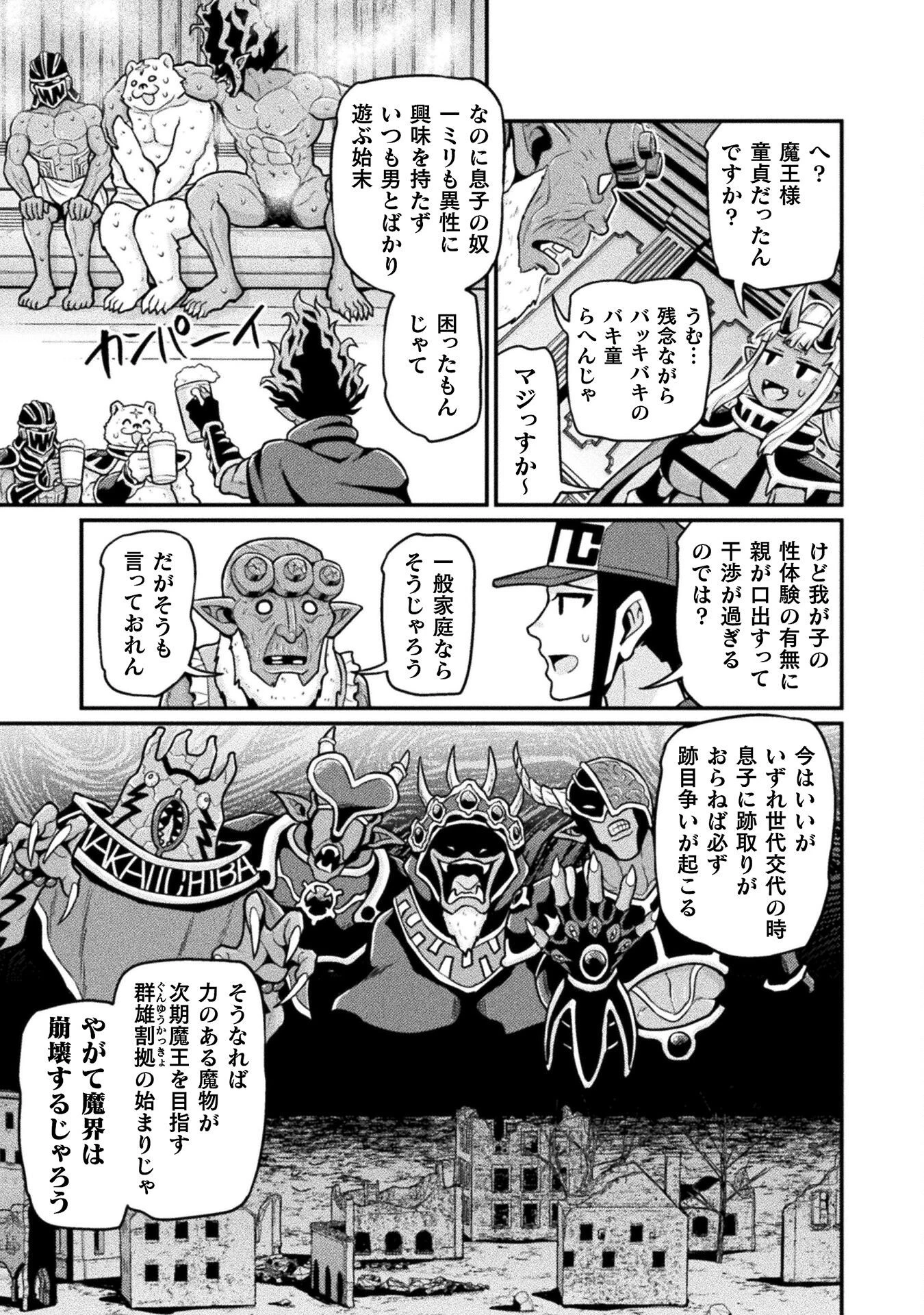 異世界AV撮影隊 第15話 - 13