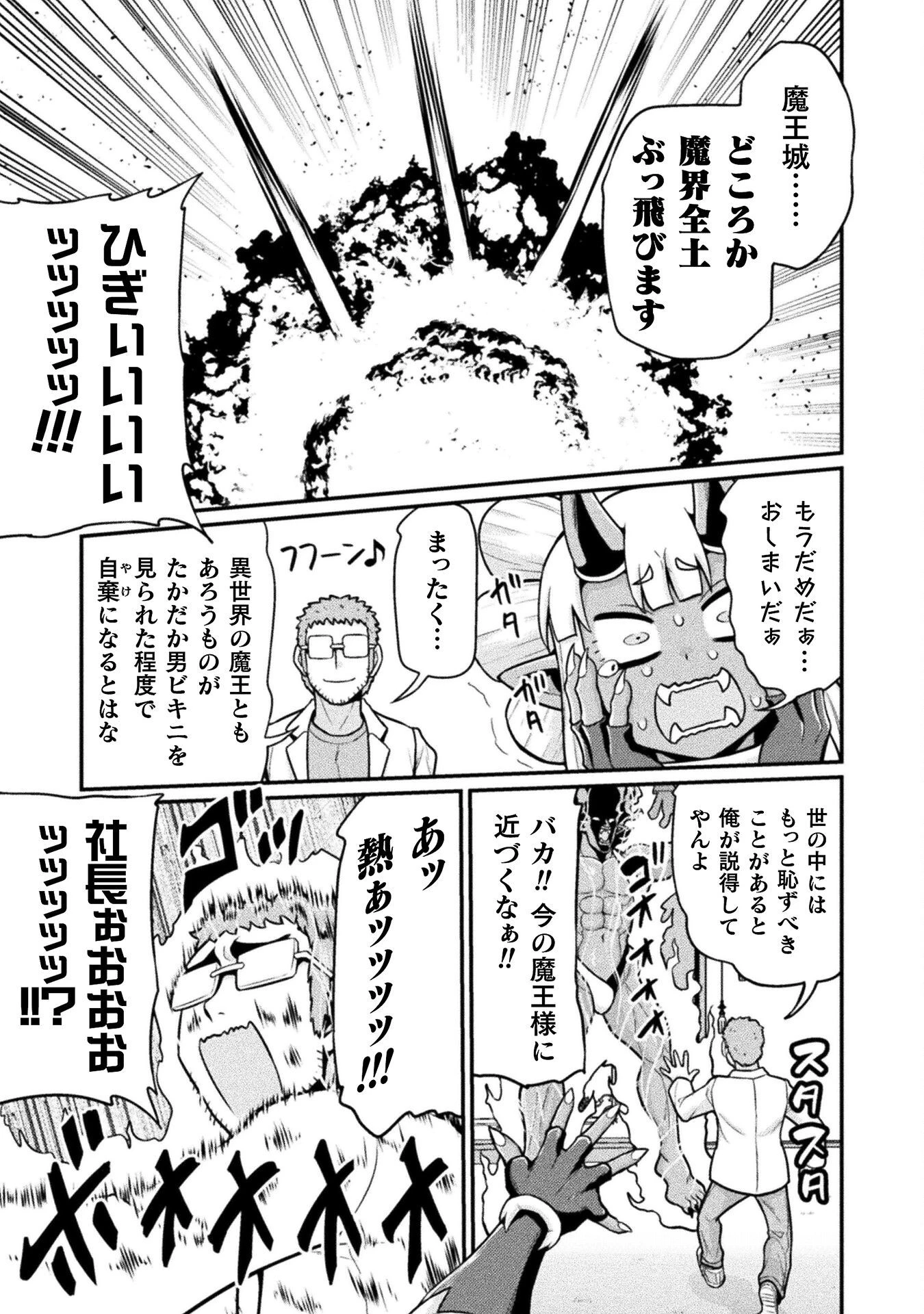 異世界AV撮影隊 第15話 - 23