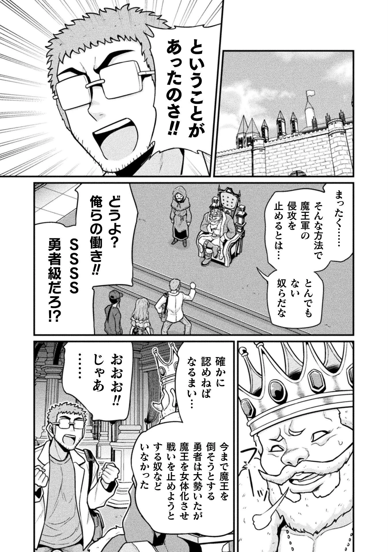 異世界AV撮影隊 第15話 - 35