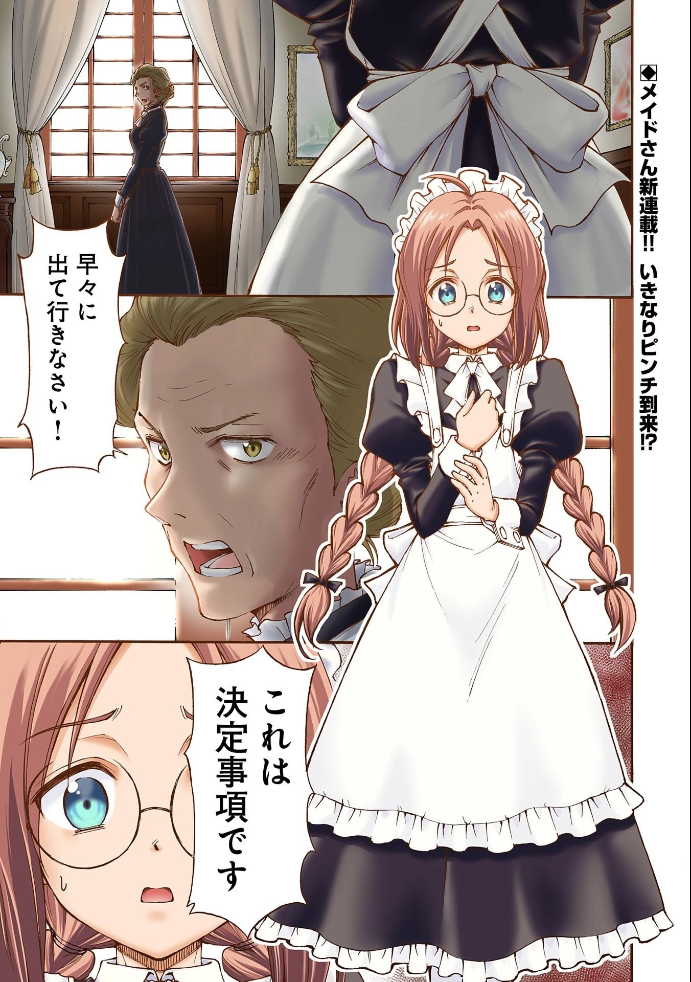 メイドなら当然です。 濡れ衣を着せられた万能メイドさんは旅に出ることにしました 第1話 - 1