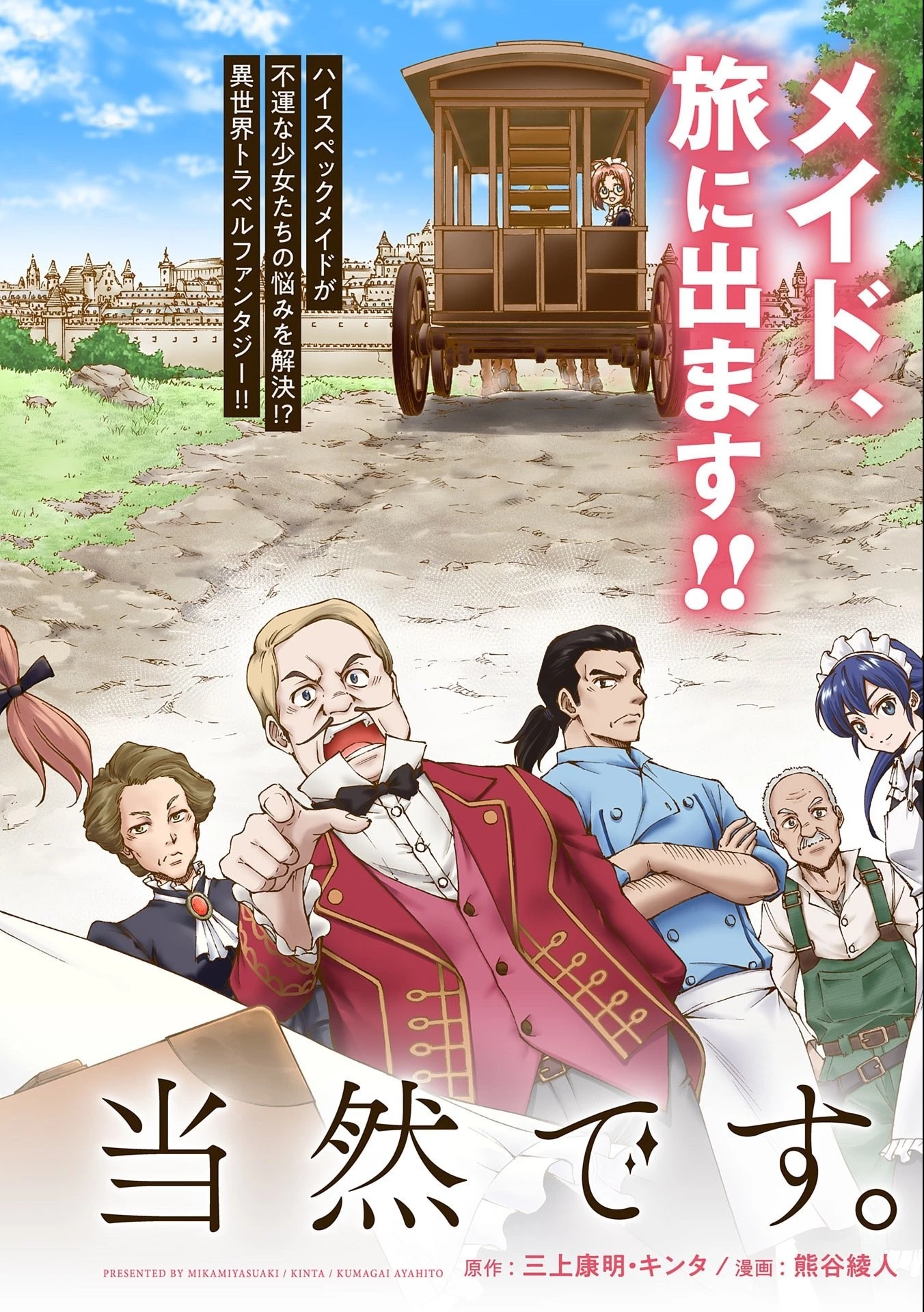 メイドなら当然です。 濡れ衣を着せられた万能メイドさんは旅に出ることにしました 第1話 - 2