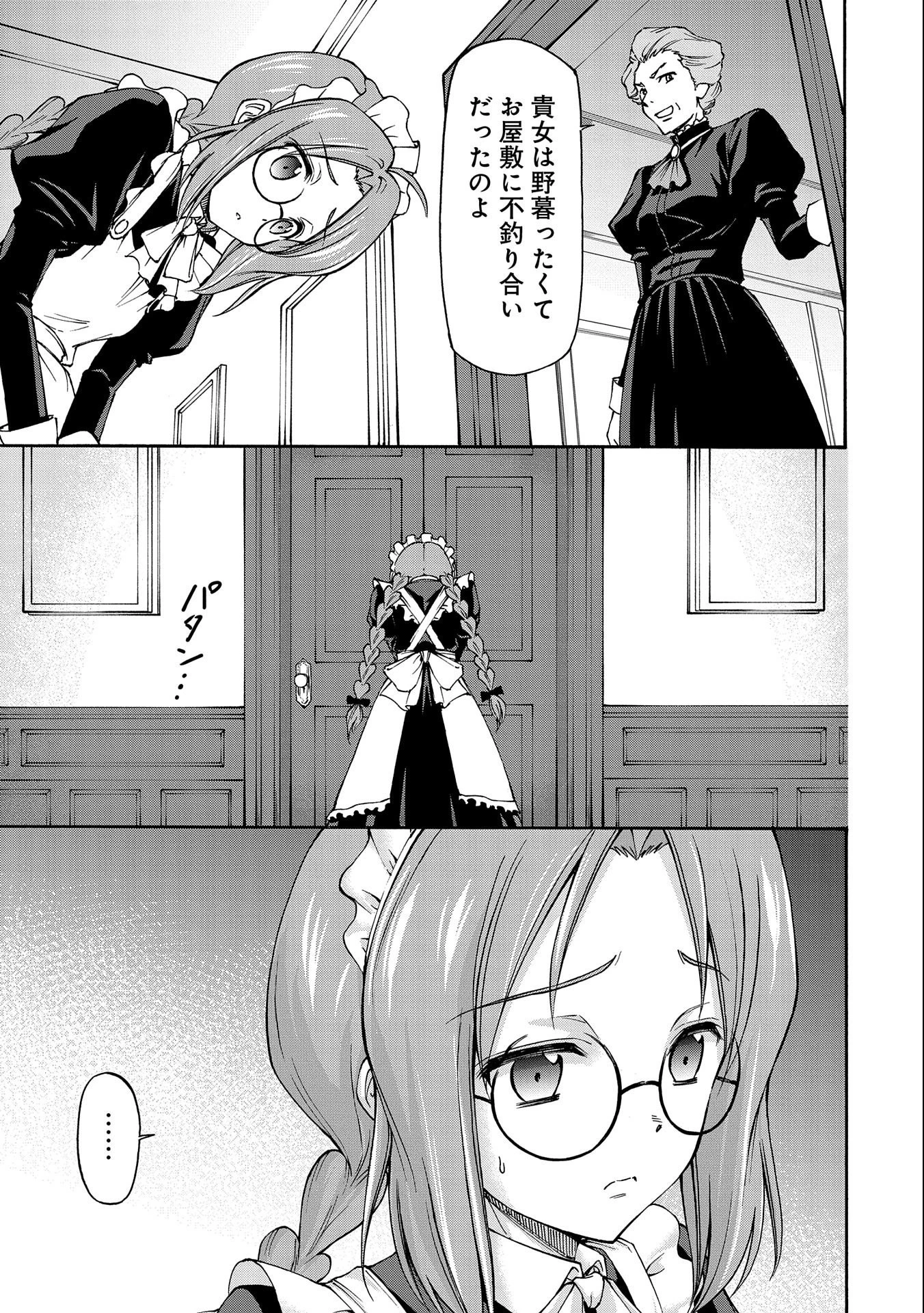メイドなら当然です。 濡れ衣を着せられた万能メイドさんは旅に出ることにしました 第1話 - 5