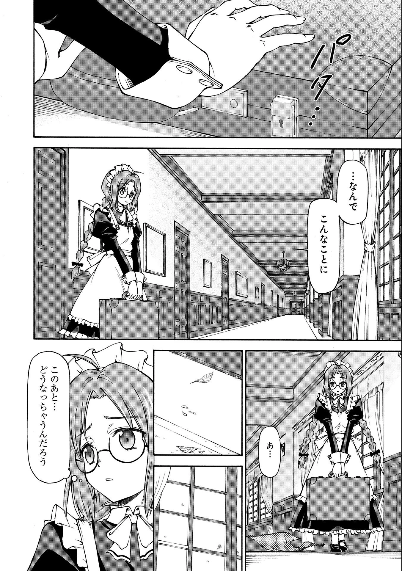メイドなら当然です。 濡れ衣を着せられた万能メイドさんは旅に出ることにしました 第1話 - 6