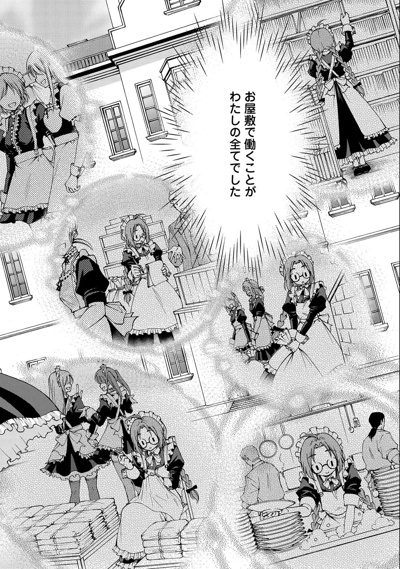 メイドなら当然です。 濡れ衣を着せられた万能メイドさんは旅に出ることにしました 第1話 - 8