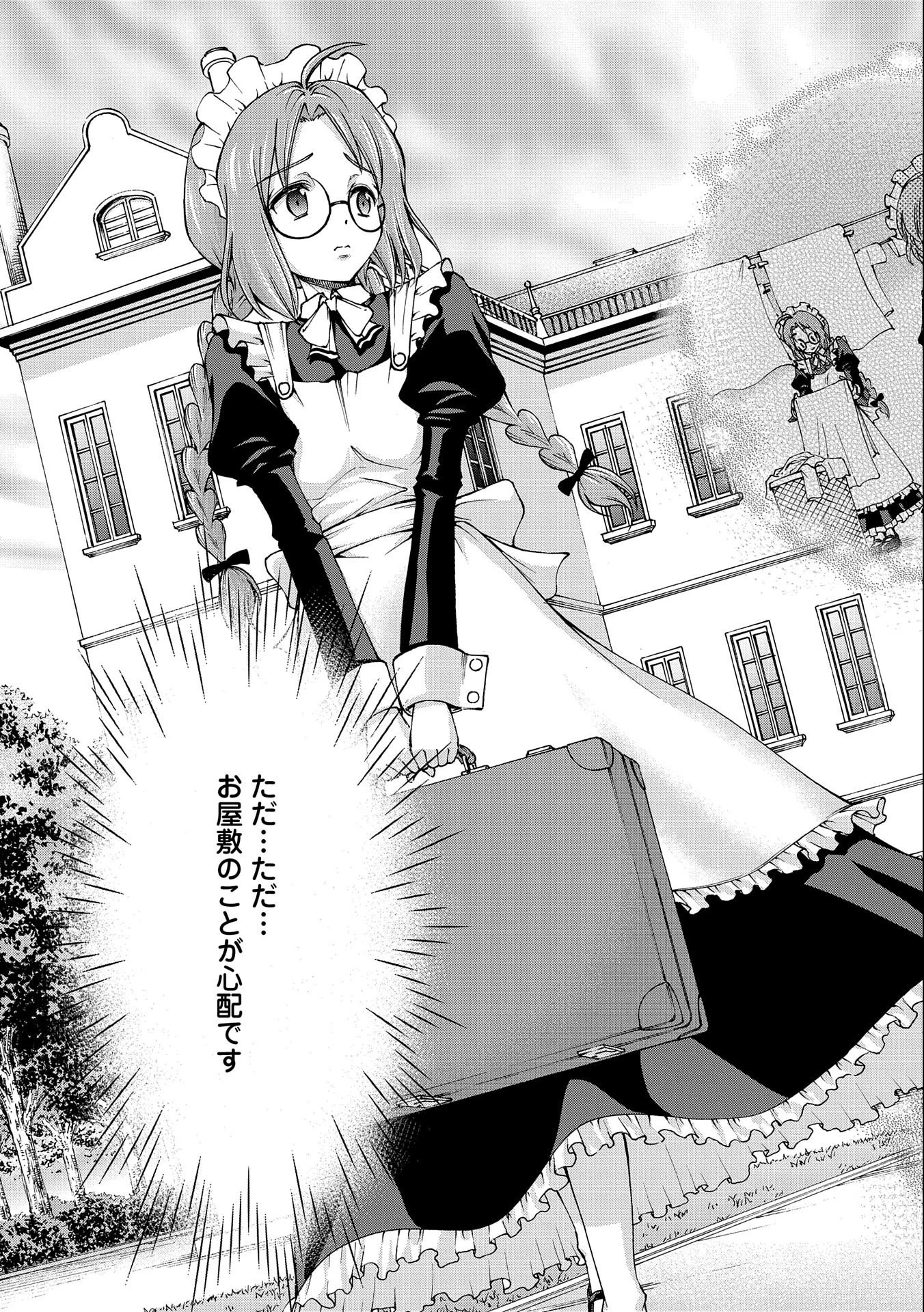 メイドなら当然です。 濡れ衣を着せられた万能メイドさんは旅に出ることにしました 第1話 - 9