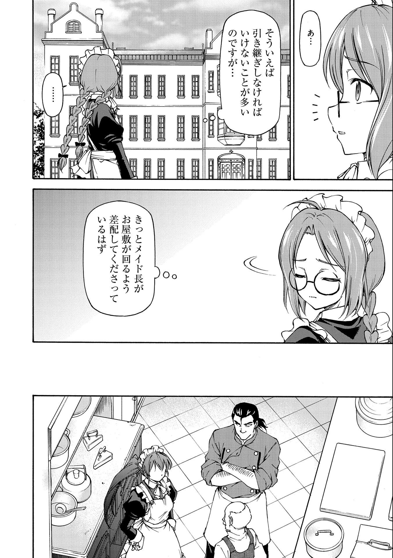 メイドなら当然です。 濡れ衣を着せられた万能メイドさんは旅に出ることにしました 第1話 - 10