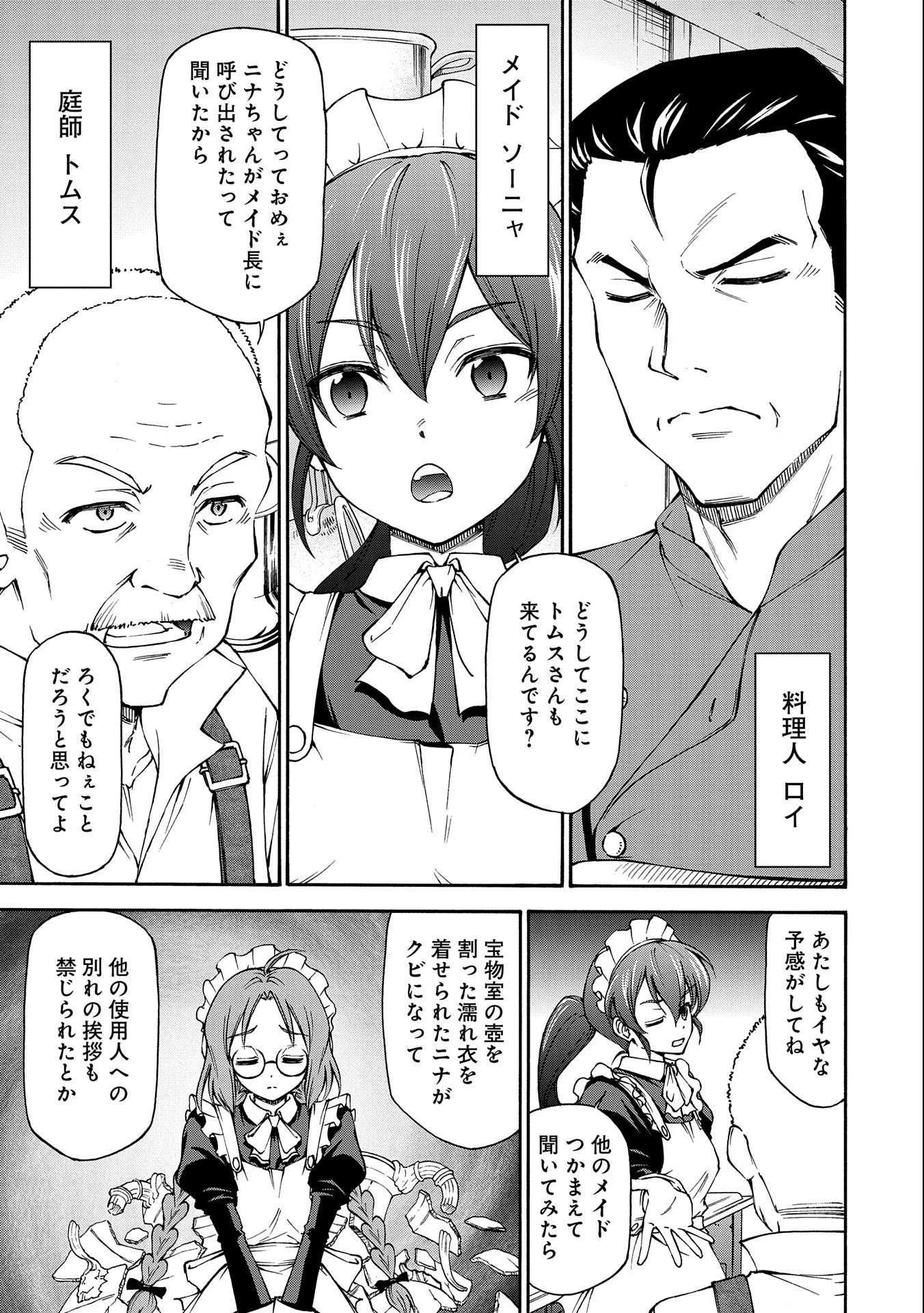 メイドなら当然です。 濡れ衣を着せられた万能メイドさんは旅に出ることにしました 第1話 - 11