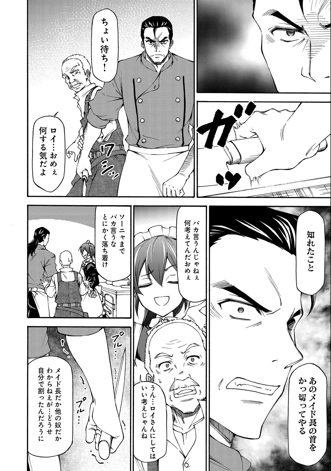 メイドなら当然です。 濡れ衣を着せられた万能メイドさんは旅に出ることにしました 第1話 - 12