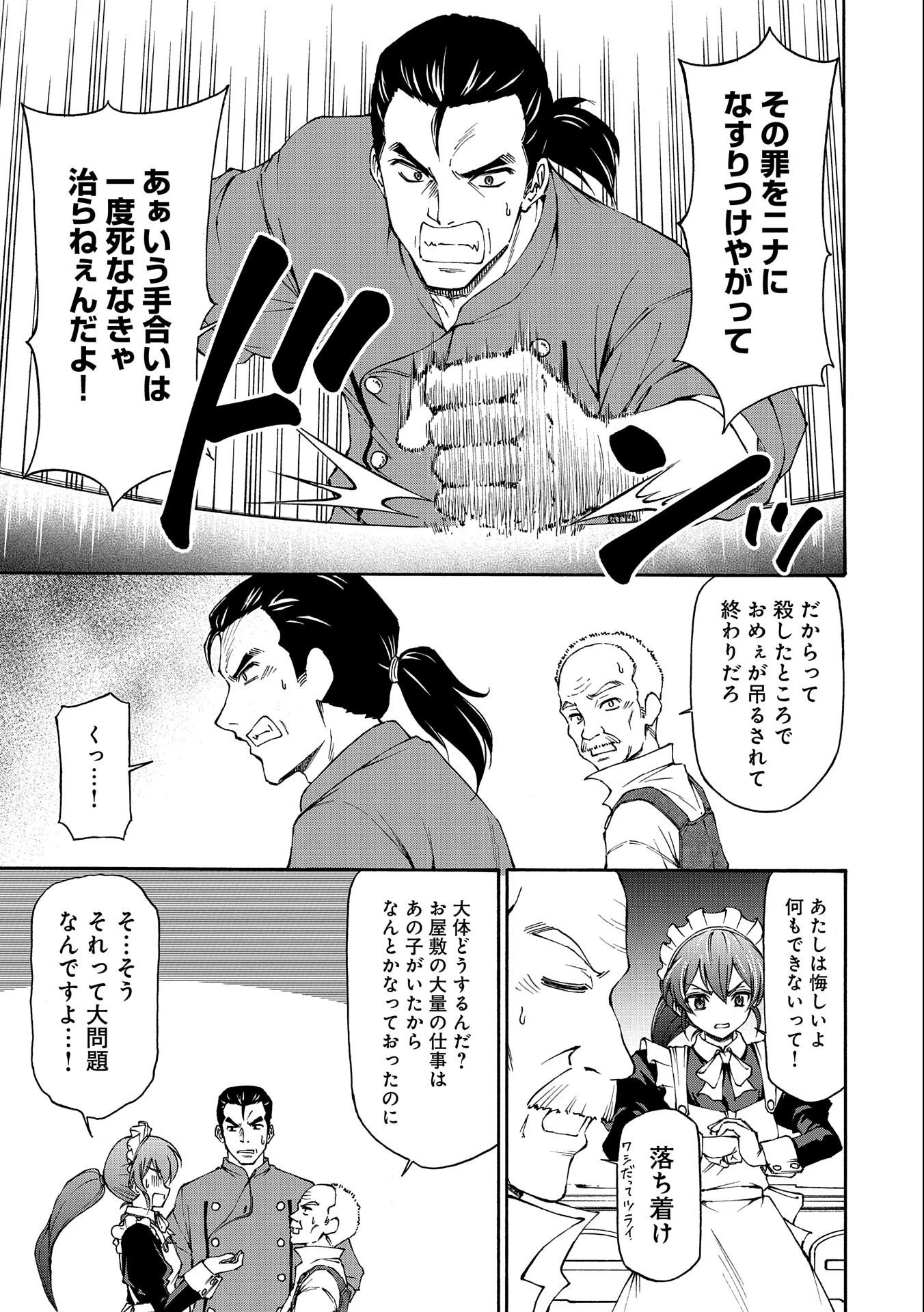 メイドなら当然です。 濡れ衣を着せられた万能メイドさんは旅に出ることにしました 第1話 - 13