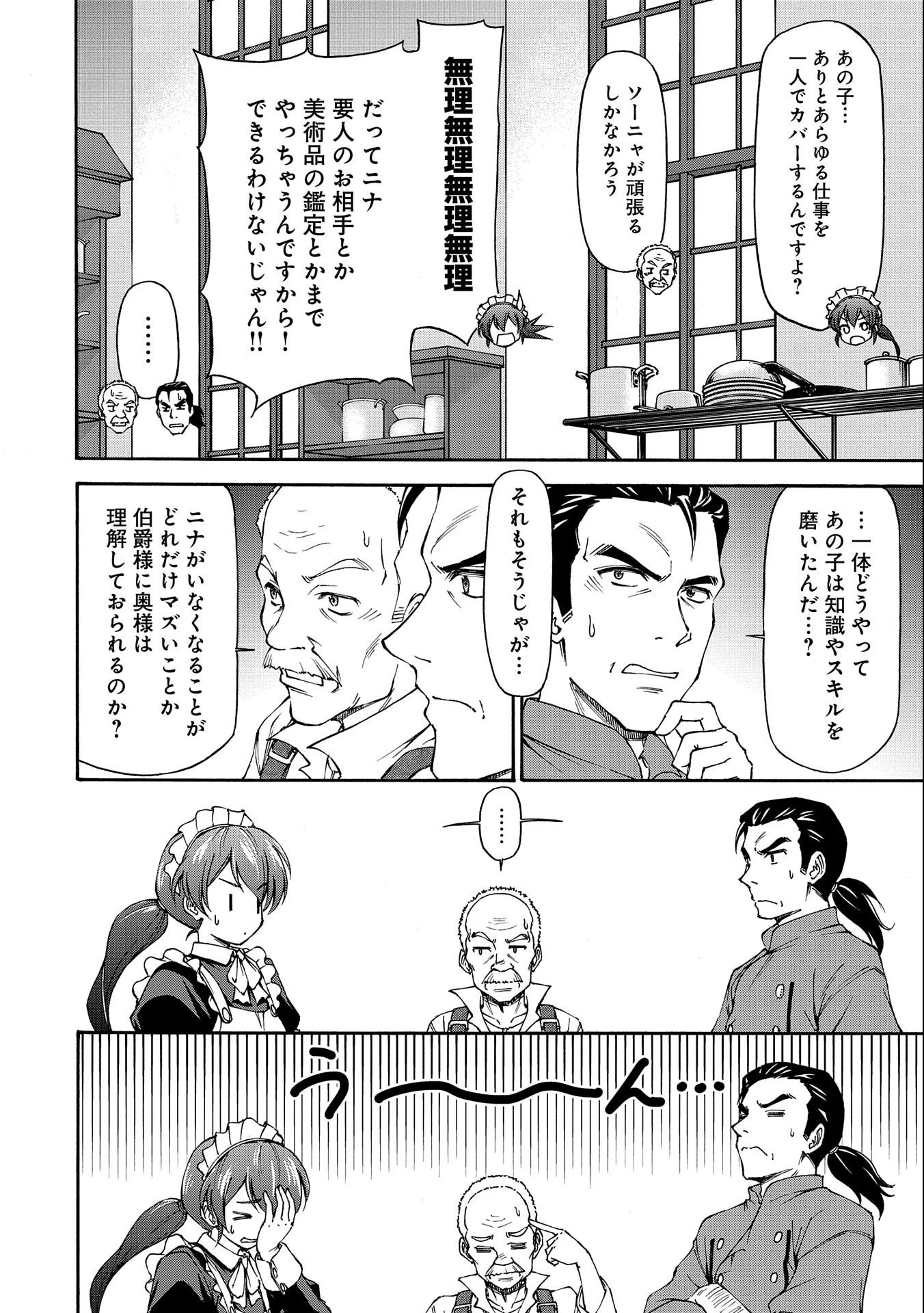 メイドなら当然です。 濡れ衣を着せられた万能メイドさんは旅に出ることにしました 第1話 - 14