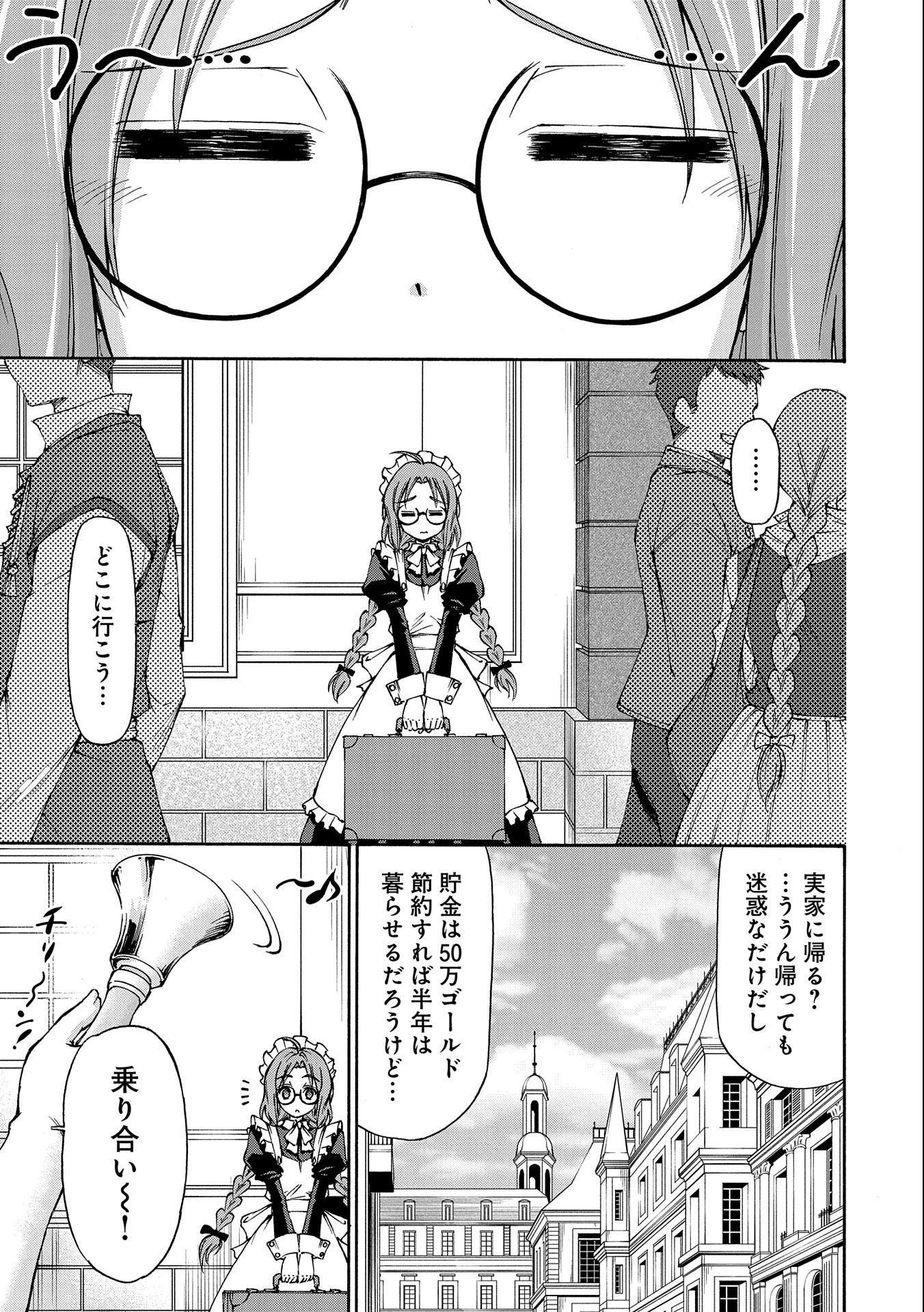 メイドなら当然です。 濡れ衣を着せられた万能メイドさんは旅に出ることにしました 第1話 - 15