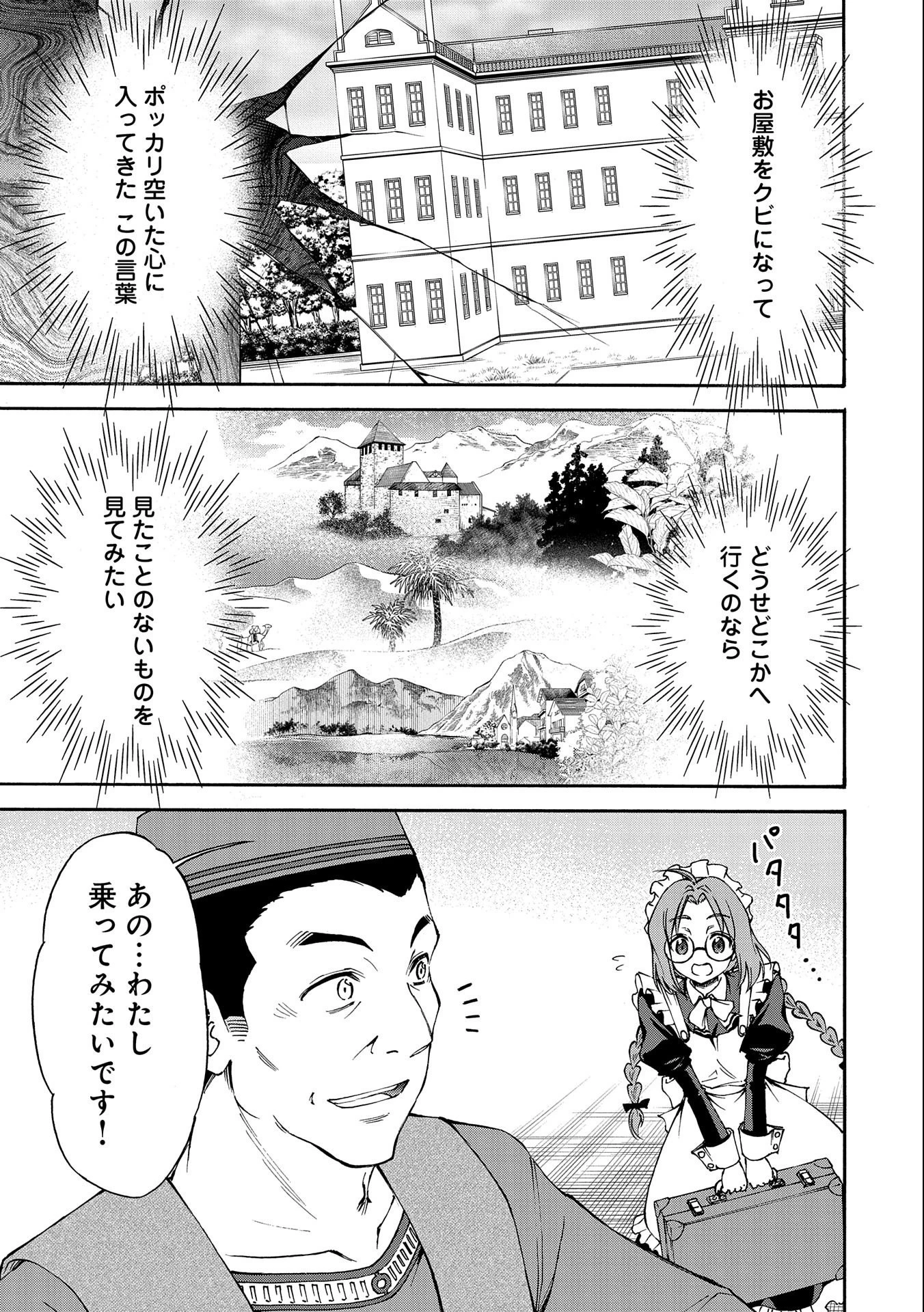 メイドなら当然です。 濡れ衣を着せられた万能メイドさんは旅に出ることにしました 第1話 - 17