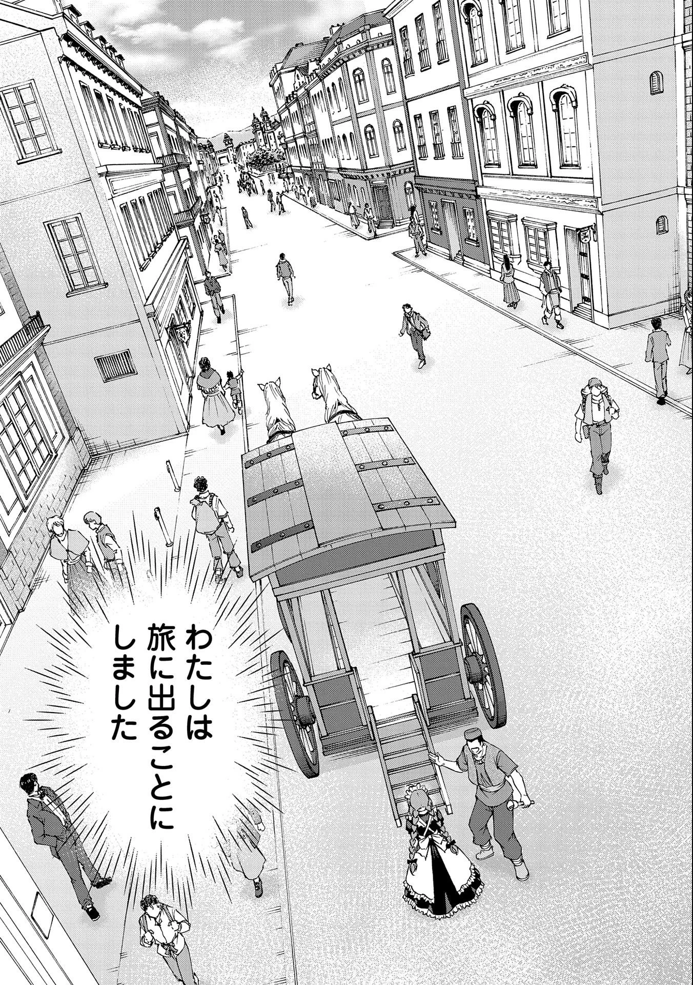 メイドなら当然です。 濡れ衣を着せられた万能メイドさんは旅に出ることにしました 第1話 - 18