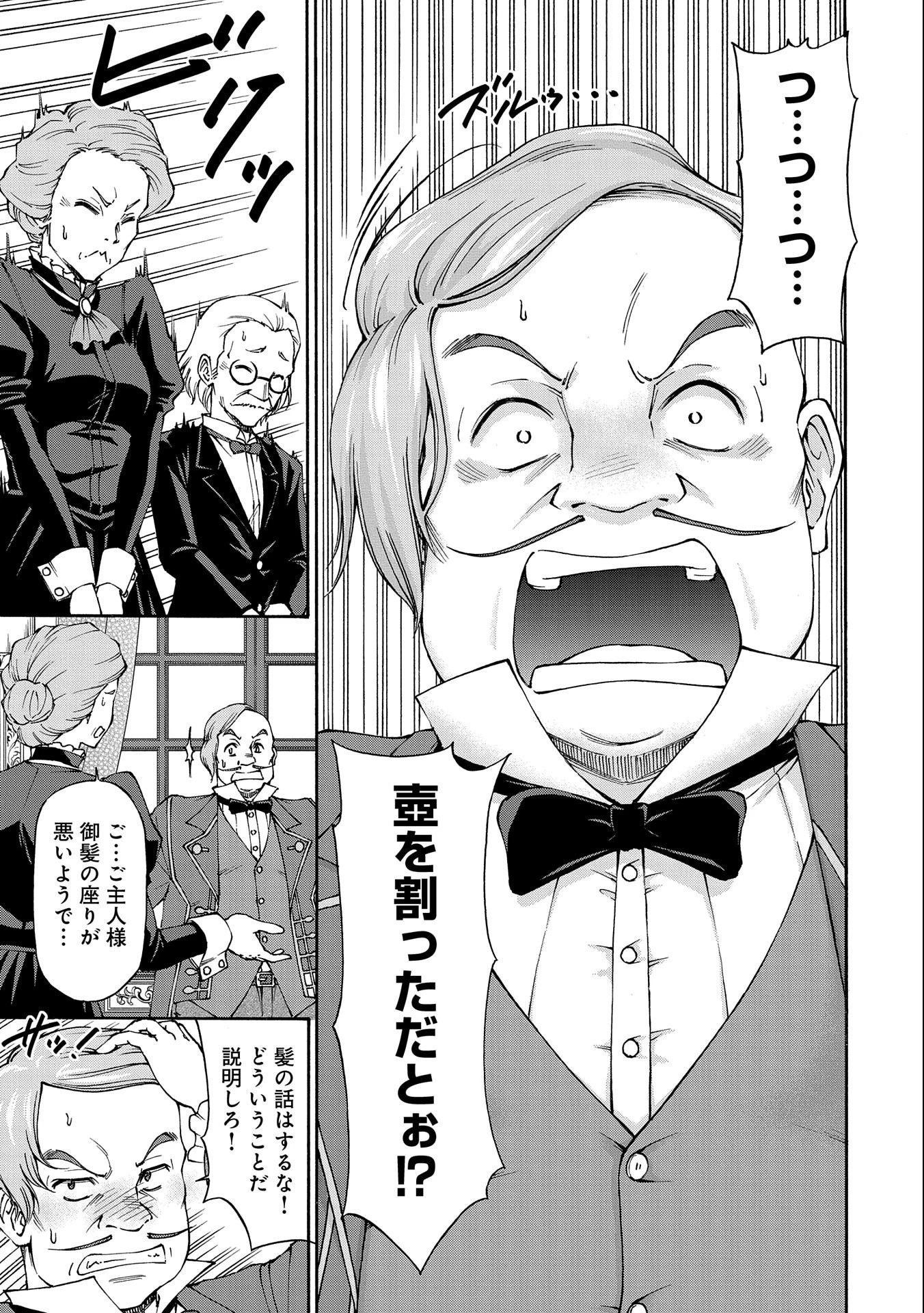 メイドなら当然です。 濡れ衣を着せられた万能メイドさんは旅に出ることにしました 第1話 - 19