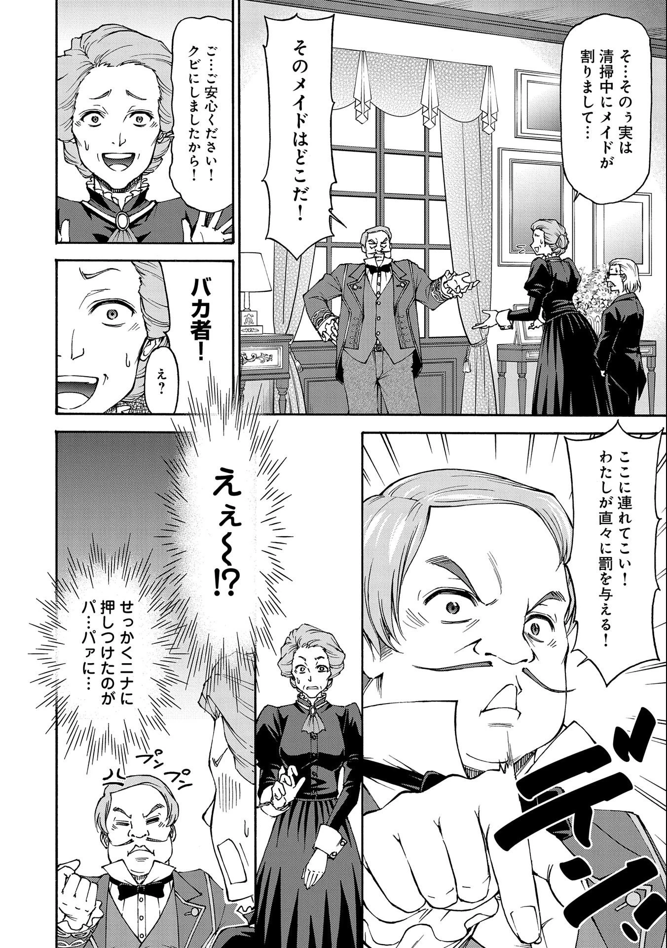 メイドなら当然です。 濡れ衣を着せられた万能メイドさんは旅に出ることにしました 第1話 - 20