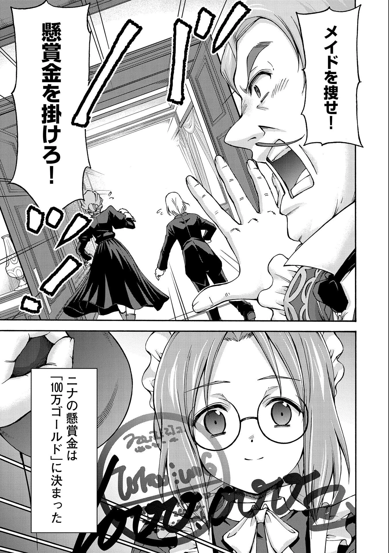 メイドなら当然です。 濡れ衣を着せられた万能メイドさんは旅に出ることにしました 第1話 - 21