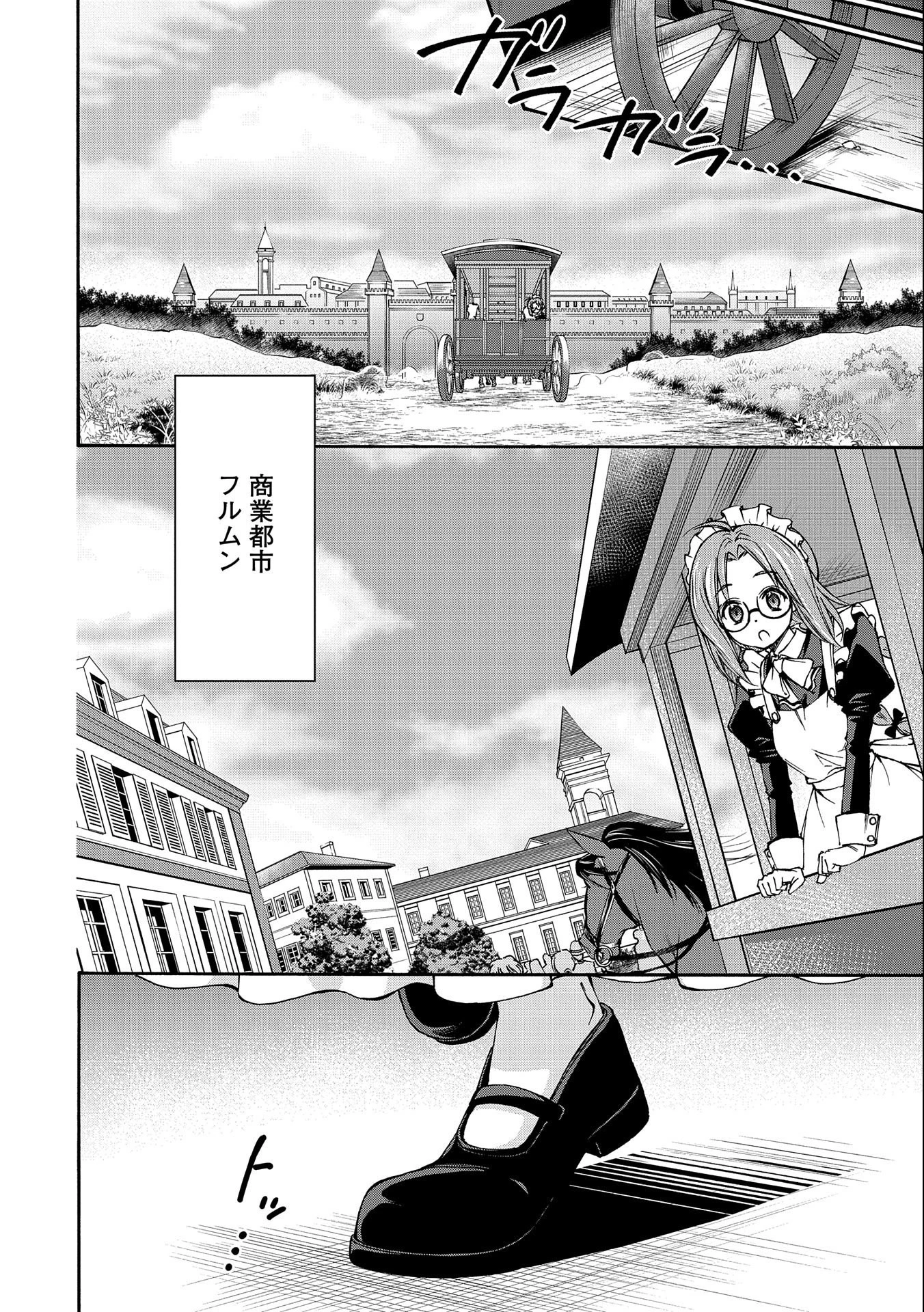 メイドなら当然です。 濡れ衣を着せられた万能メイドさんは旅に出ることにしました 第1話 - 22