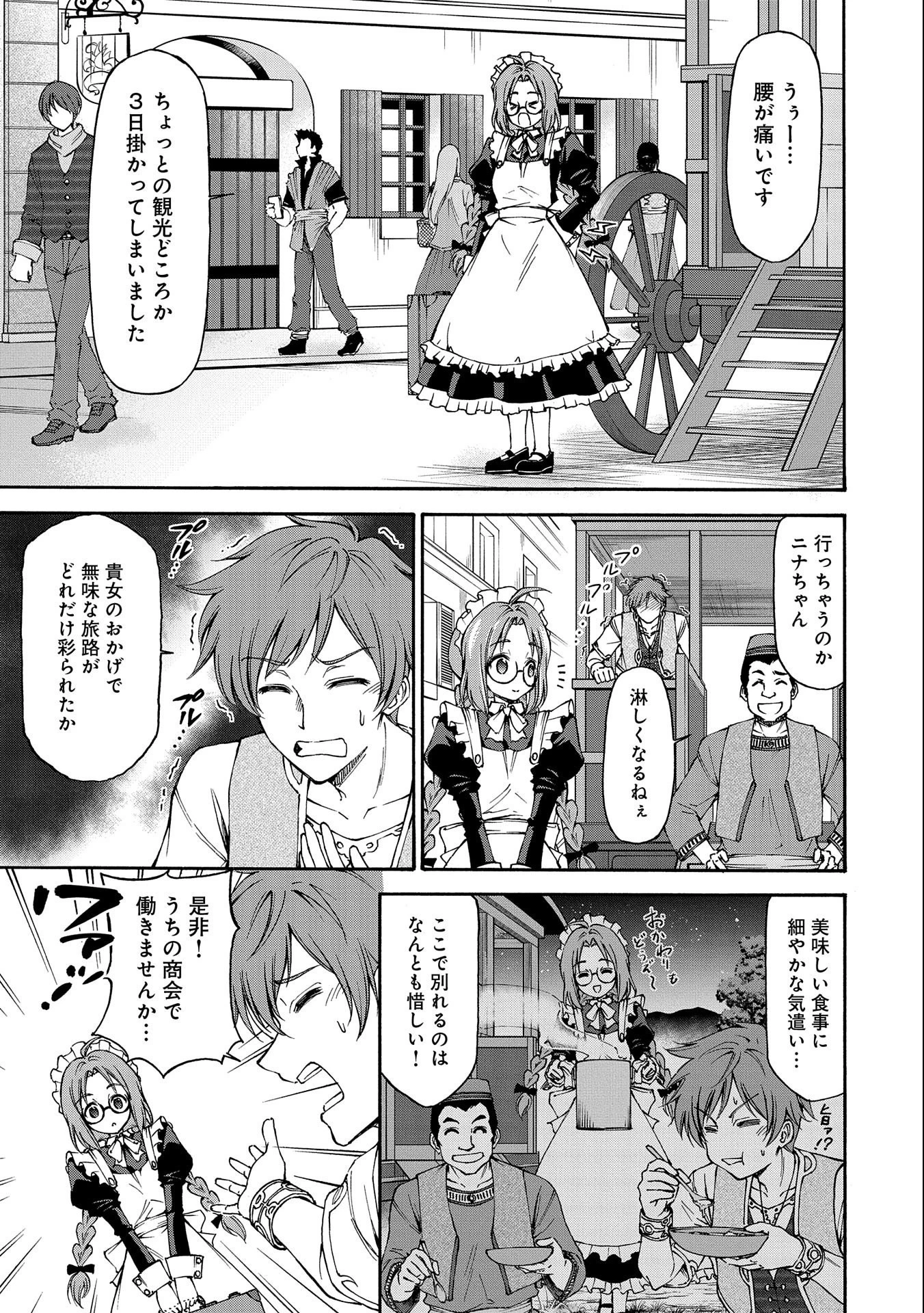 メイドなら当然です。 濡れ衣を着せられた万能メイドさんは旅に出ることにしました 第1話 - 23