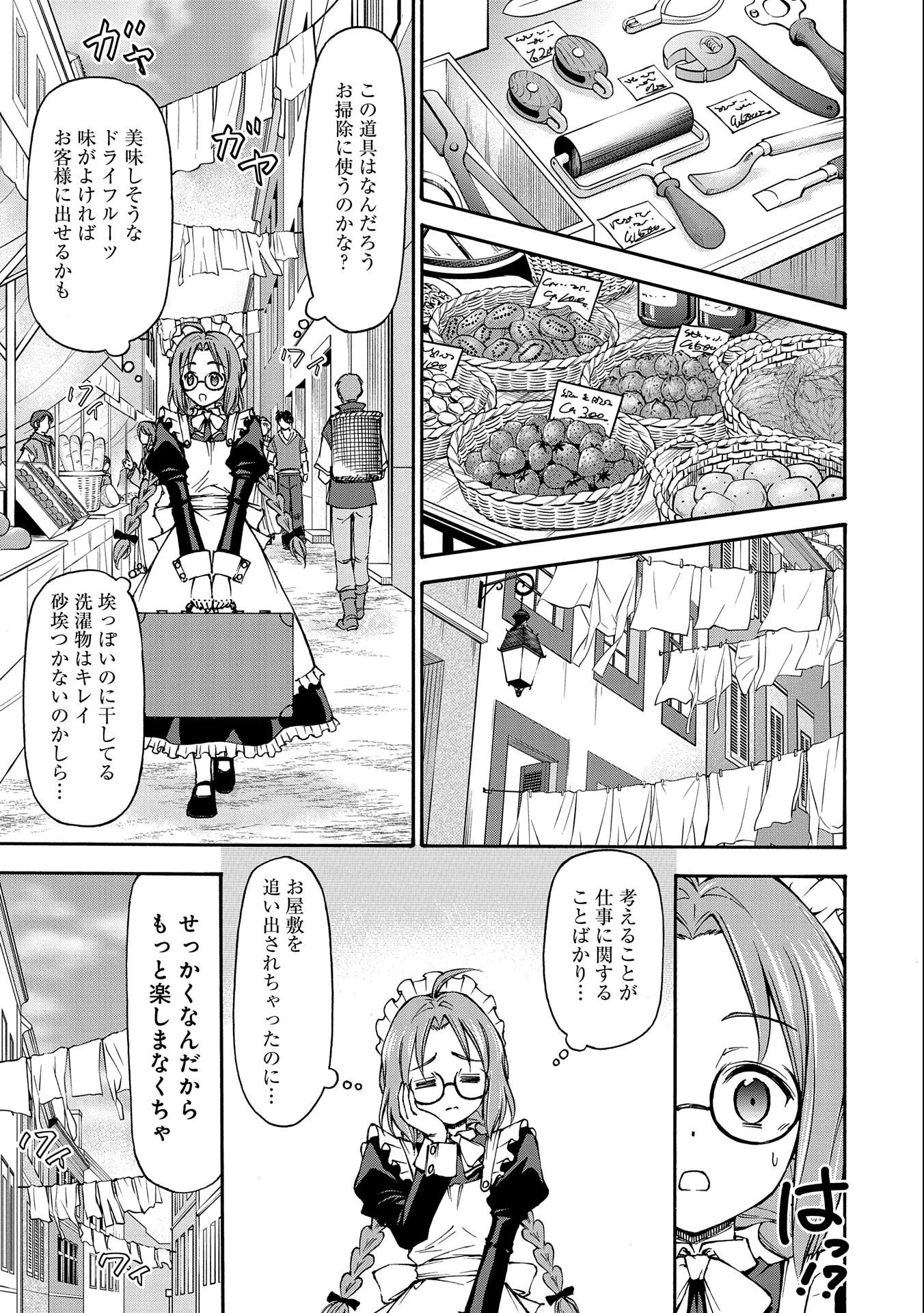 メイドなら当然です。 濡れ衣を着せられた万能メイドさんは旅に出ることにしました 第1話 - 25
