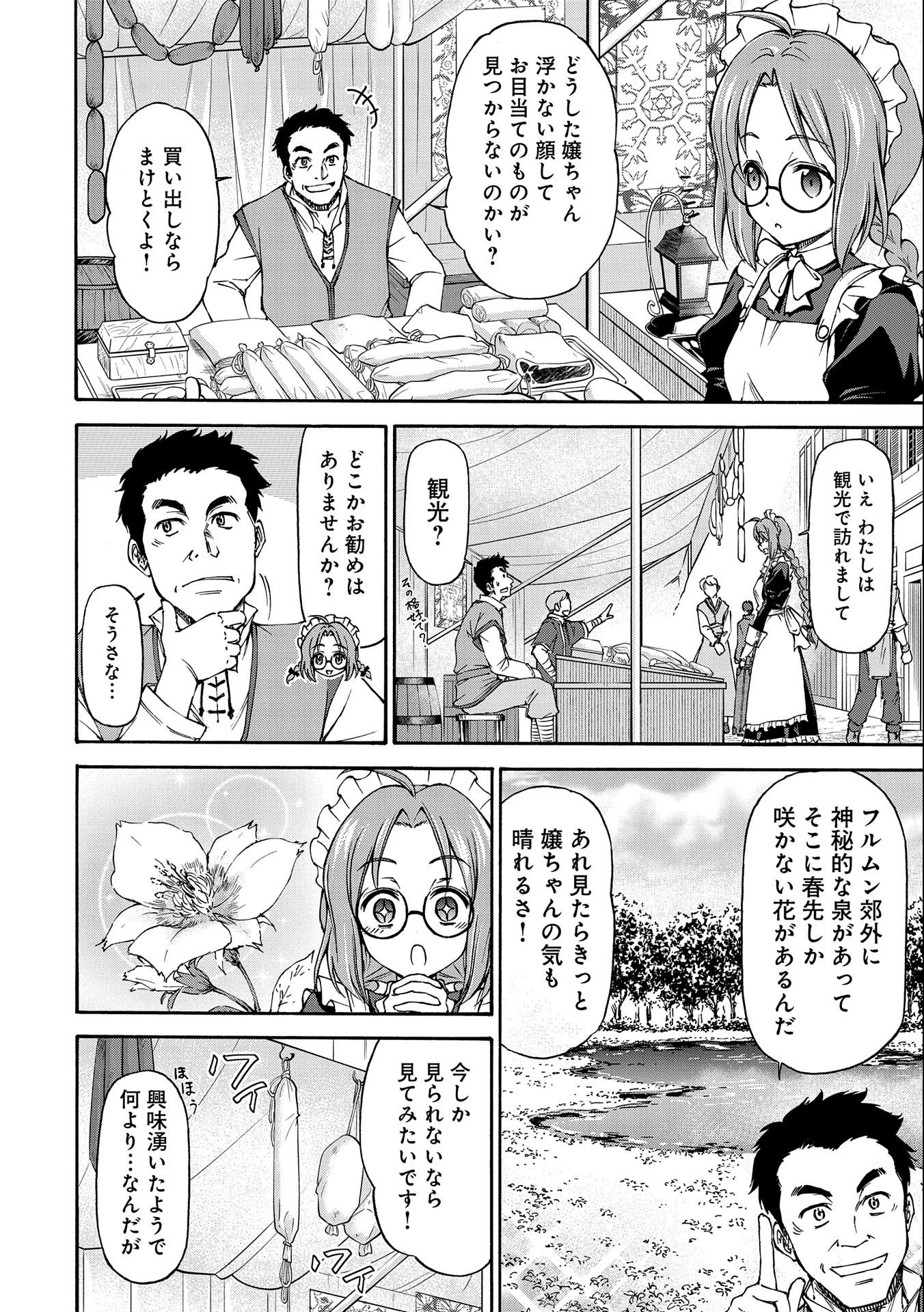メイドなら当然です。 濡れ衣を着せられた万能メイドさんは旅に出ることにしました 第1話 - 26