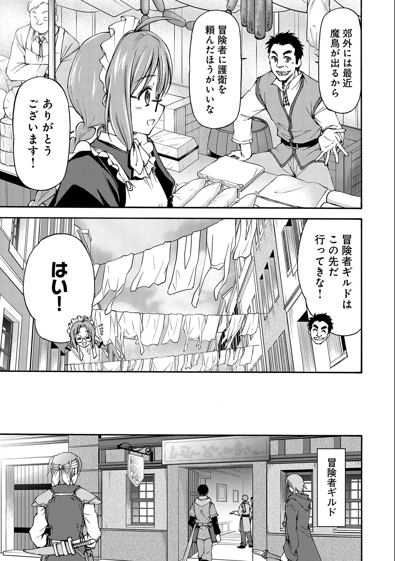 メイドなら当然です。 濡れ衣を着せられた万能メイドさんは旅に出ることにしました 第1話 - 27