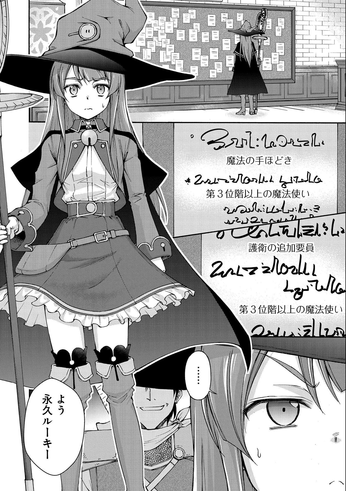 メイドなら当然です。 濡れ衣を着せられた万能メイドさんは旅に出ることにしました 第1話 - 28
