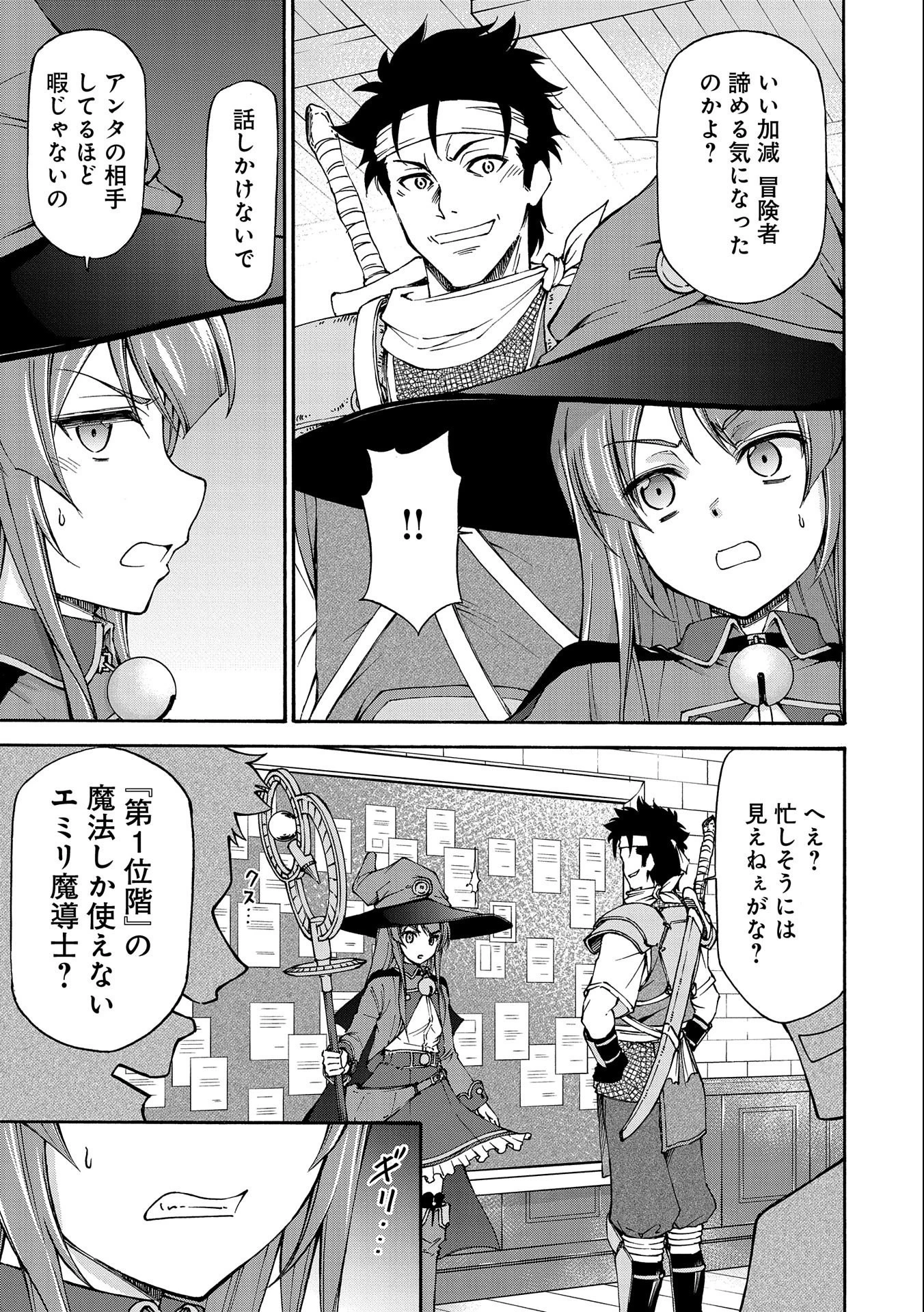 メイドなら当然です。 濡れ衣を着せられた万能メイドさんは旅に出ることにしました 第1話 - 29