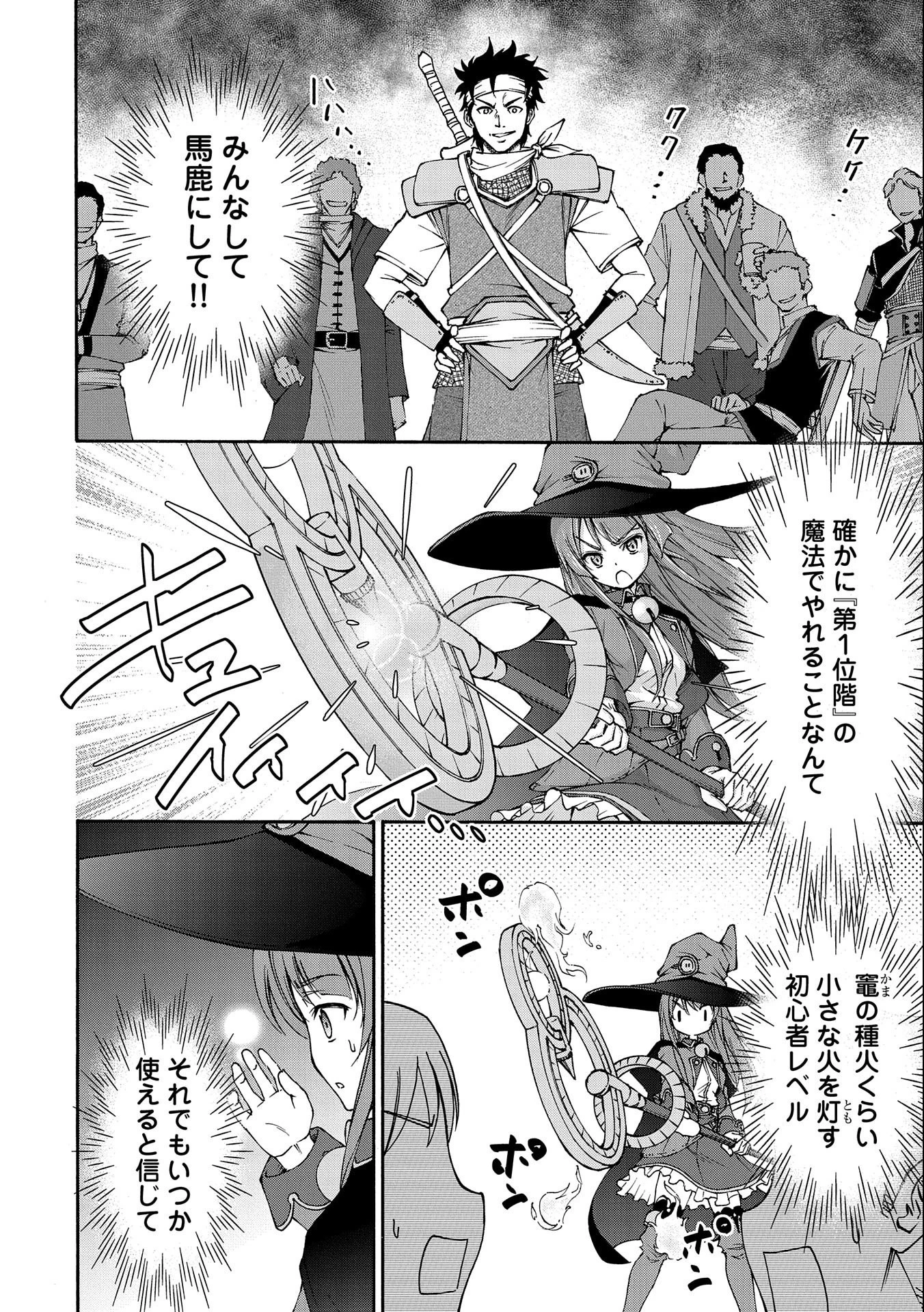 メイドなら当然です。 濡れ衣を着せられた万能メイドさんは旅に出ることにしました 第1話 - 30