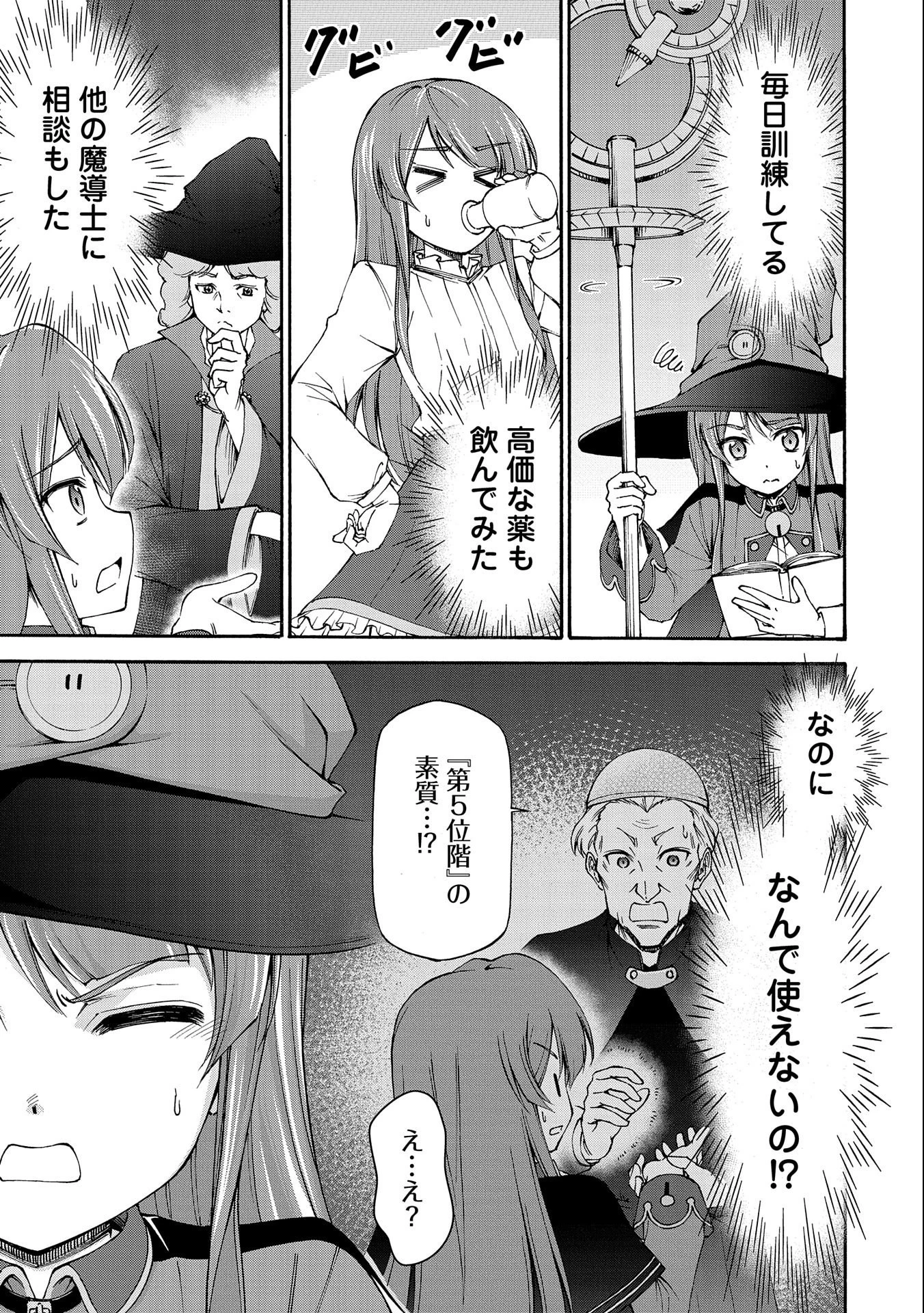 メイドなら当然です。 濡れ衣を着せられた万能メイドさんは旅に出ることにしました 第1話 - 31