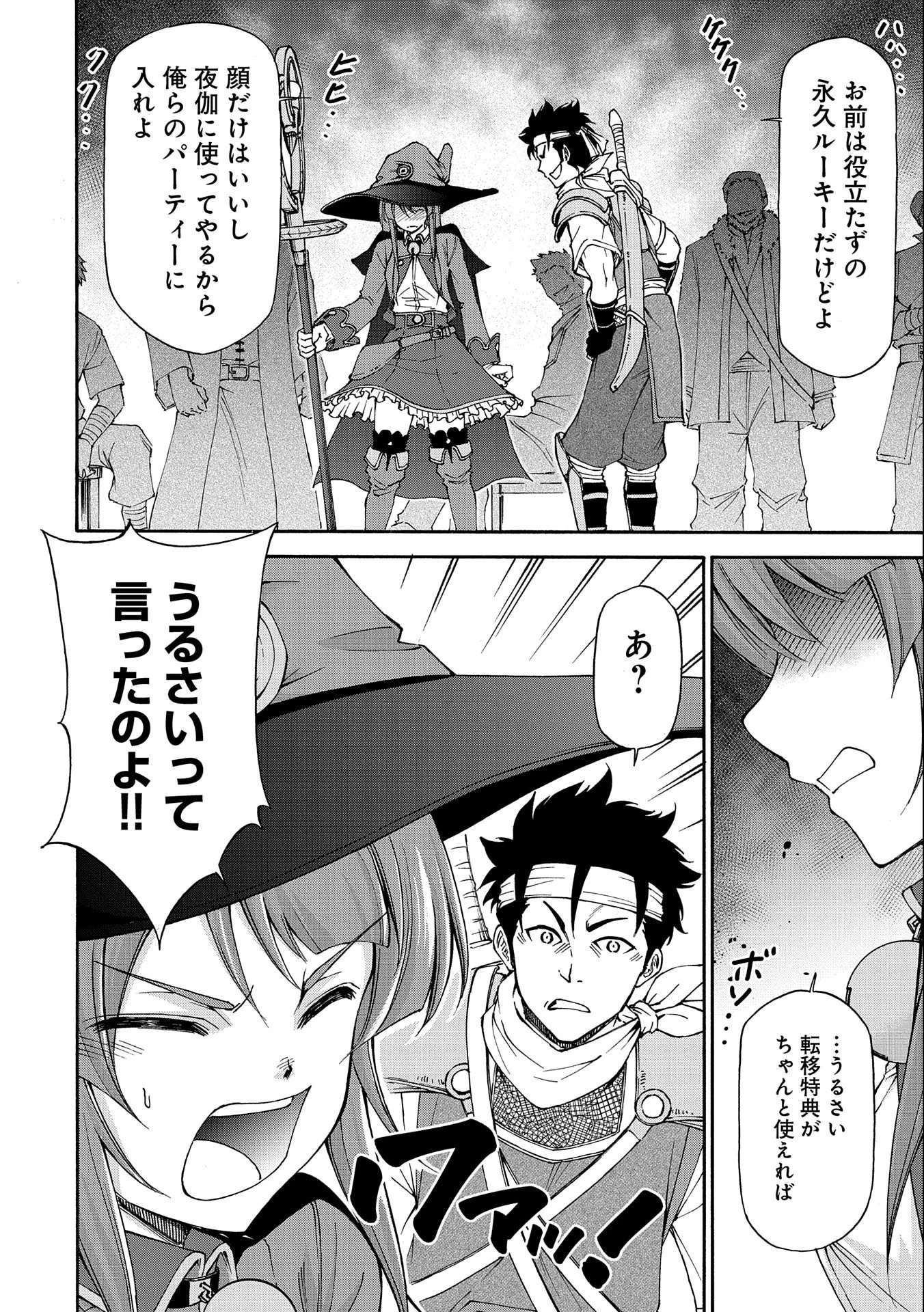 メイドなら当然です。 濡れ衣を着せられた万能メイドさんは旅に出ることにしました 第1話 - 32