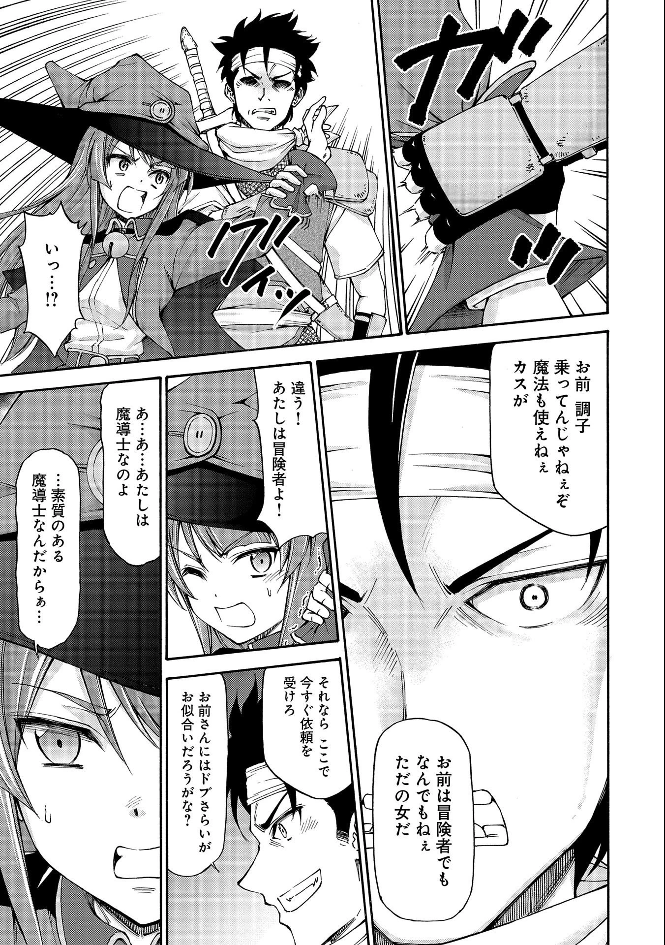 メイドなら当然です。 濡れ衣を着せられた万能メイドさんは旅に出ることにしました 第1話 - 33