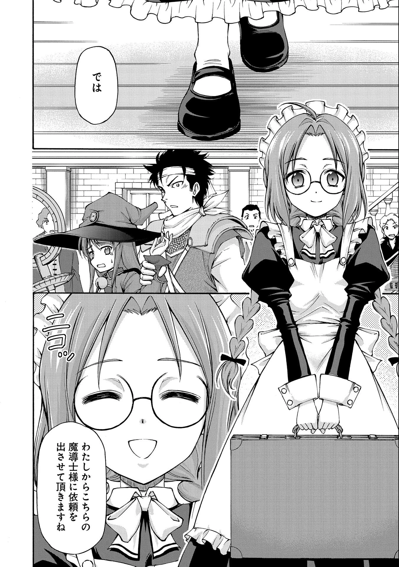 メイドなら当然です。 濡れ衣を着せられた万能メイドさんは旅に出ることにしました 第1話 - 34