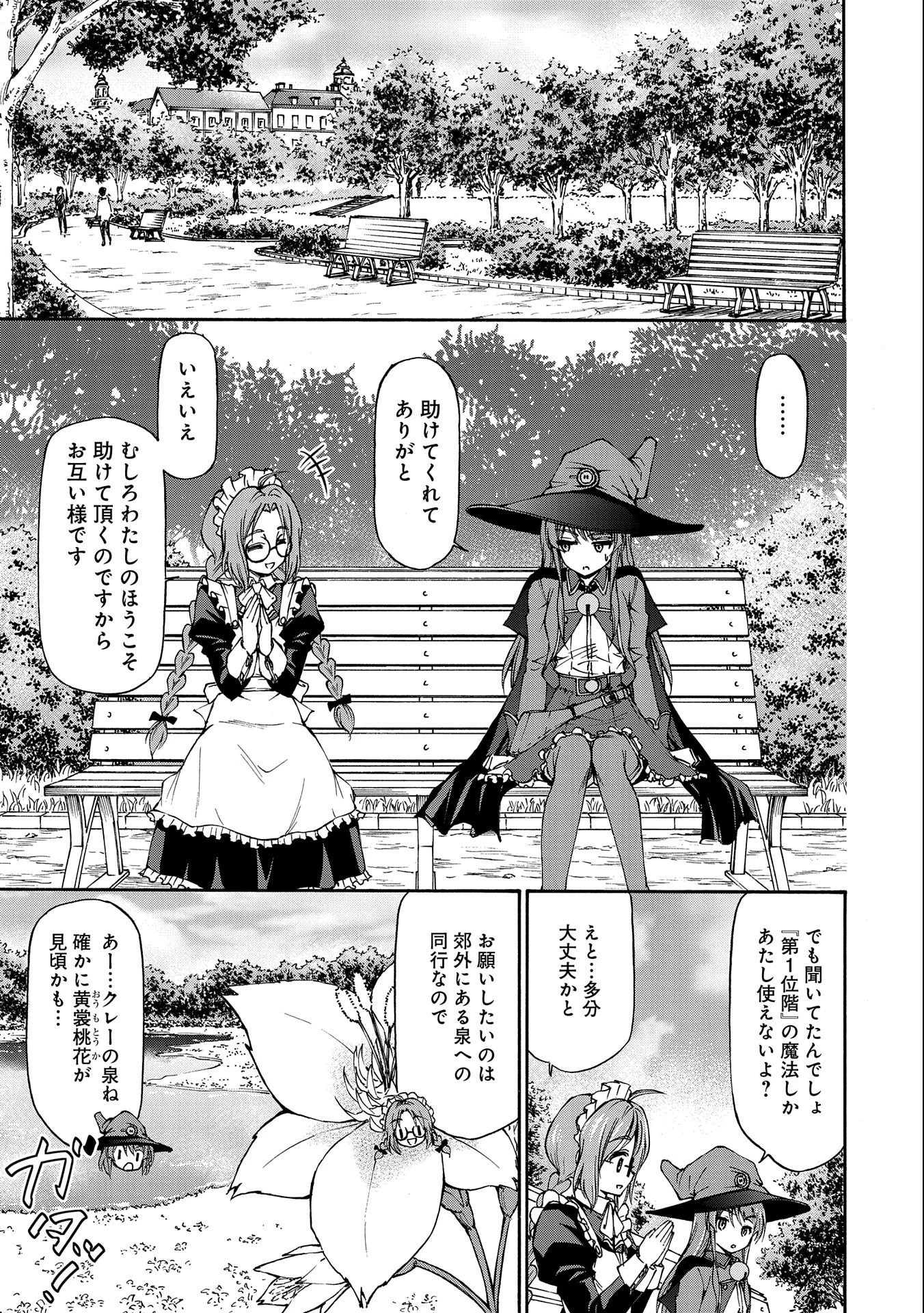 メイドなら当然です。 濡れ衣を着せられた万能メイドさんは旅に出ることにしました 第1話 - 35