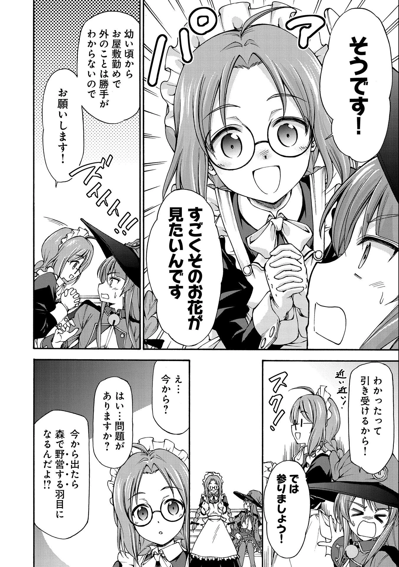 メイドなら当然です。 濡れ衣を着せられた万能メイドさんは旅に出ることにしました 第1話 - 36