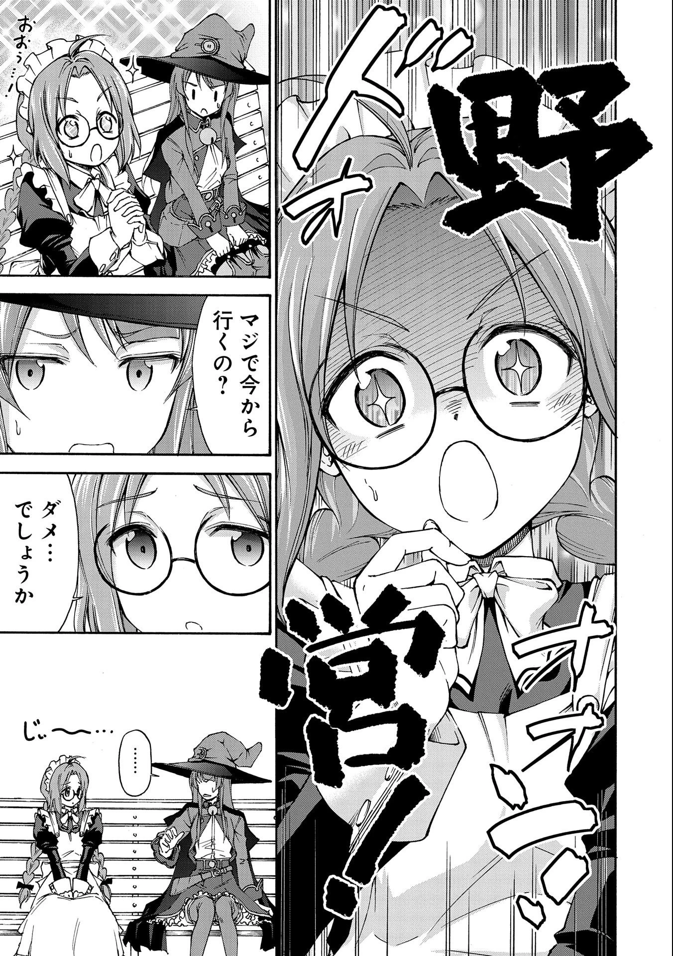 メイドなら当然です。 濡れ衣を着せられた万能メイドさんは旅に出ることにしました 第1話 - 37