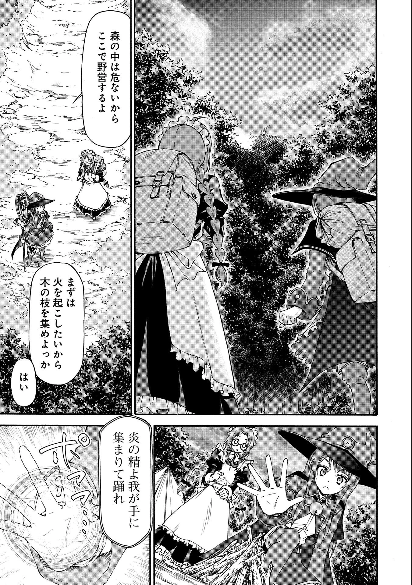 メイドなら当然です。 濡れ衣を着せられた万能メイドさんは旅に出ることにしました 第1話 - 39