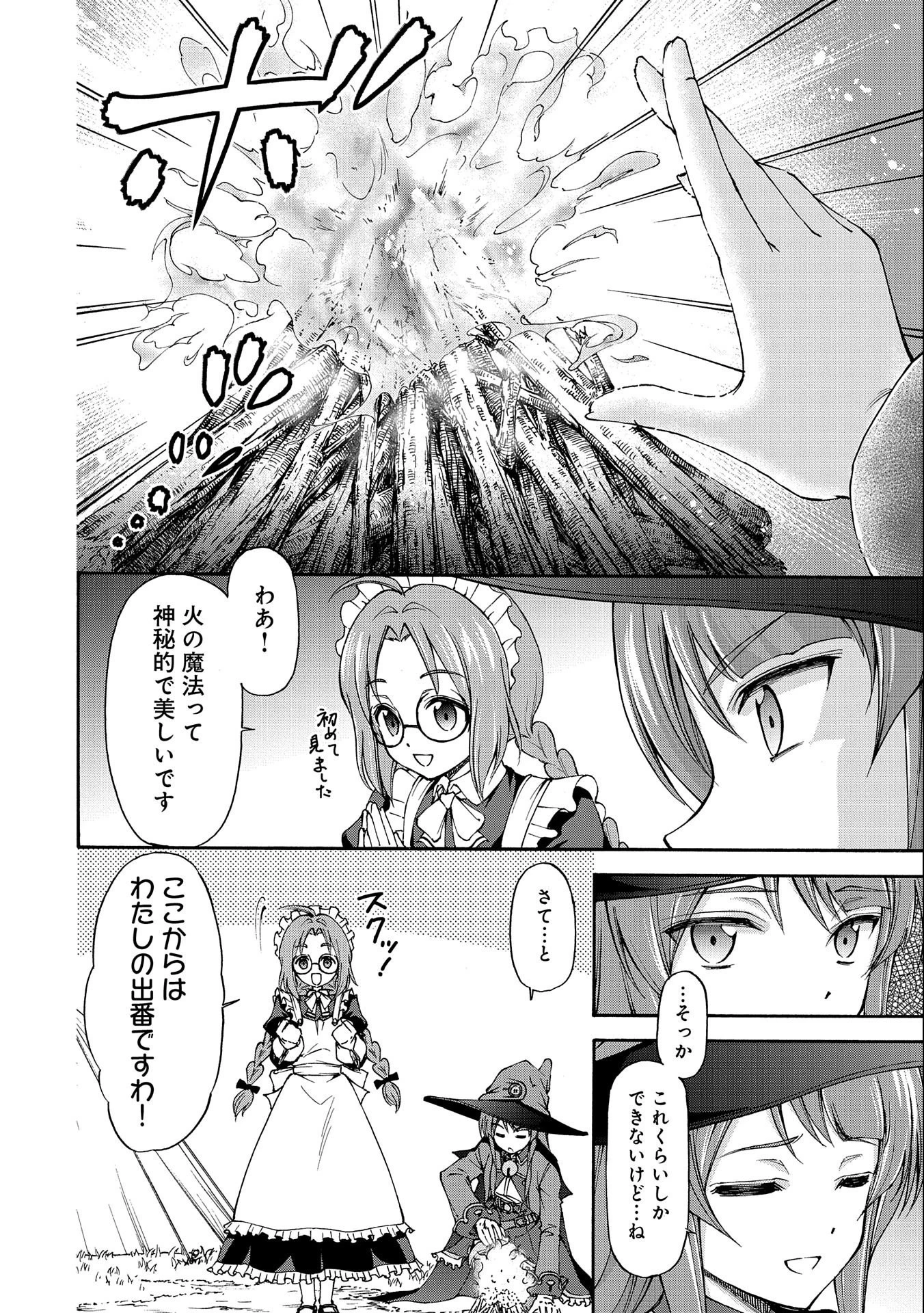 メイドなら当然です。 濡れ衣を着せられた万能メイドさんは旅に出ることにしました 第1話 - 40