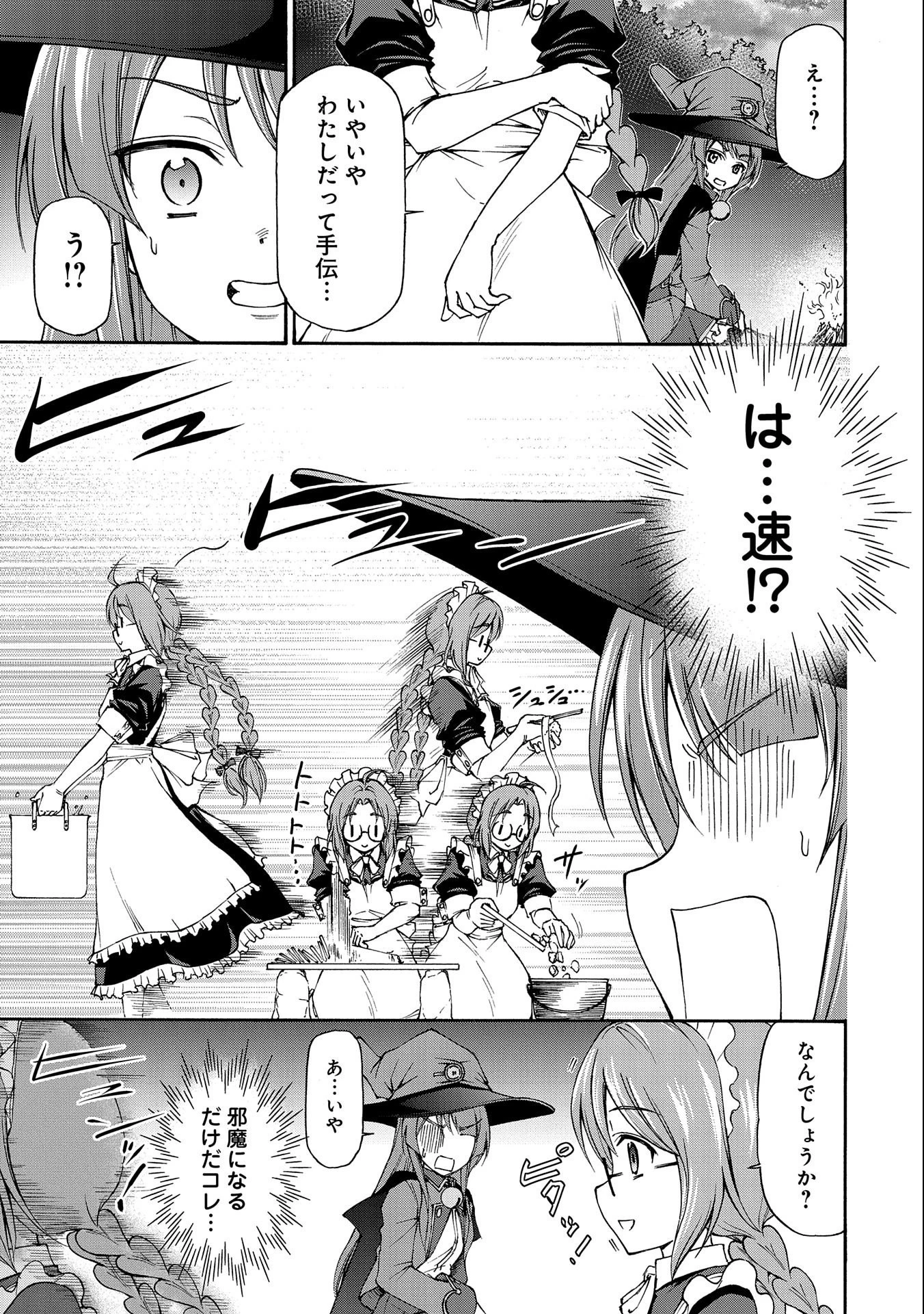 メイドなら当然です。 濡れ衣を着せられた万能メイドさんは旅に出ることにしました 第1話 - 41