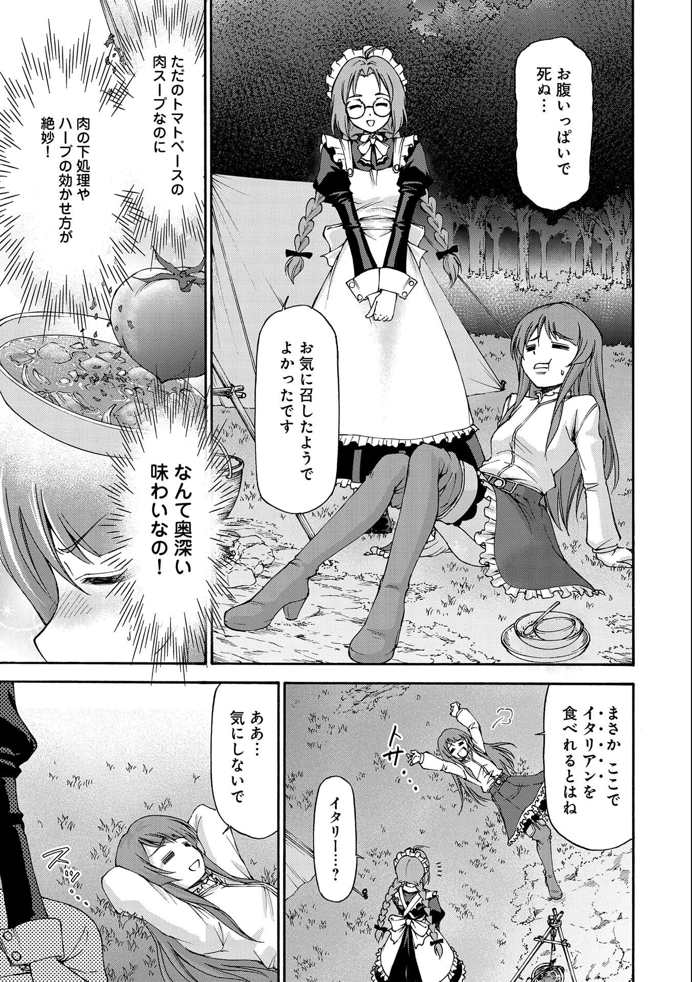 メイドなら当然です。 濡れ衣を着せられた万能メイドさんは旅に出ることにしました 第1話 - 43