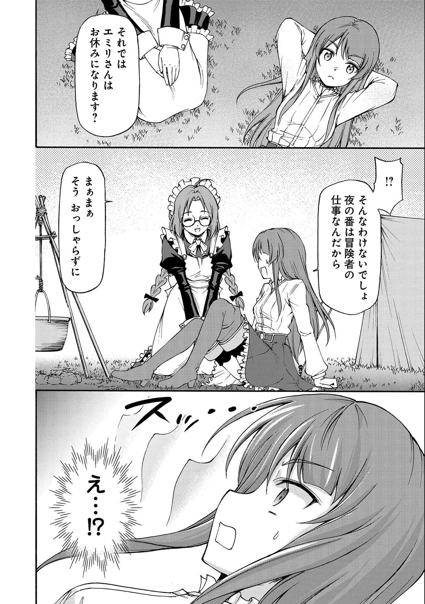 メイドなら当然です。 濡れ衣を着せられた万能メイドさんは旅に出ることにしました 第1話 - 44